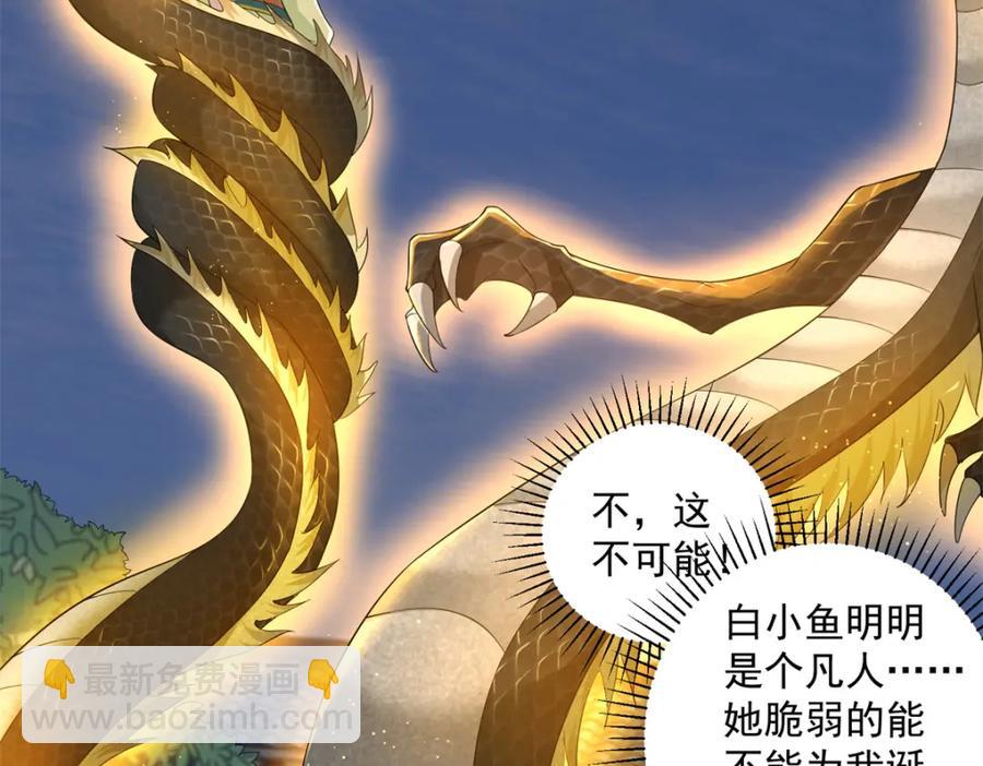 鳳歸天下 - 18 白小魚就是我命定的妻子？(1/3) - 2