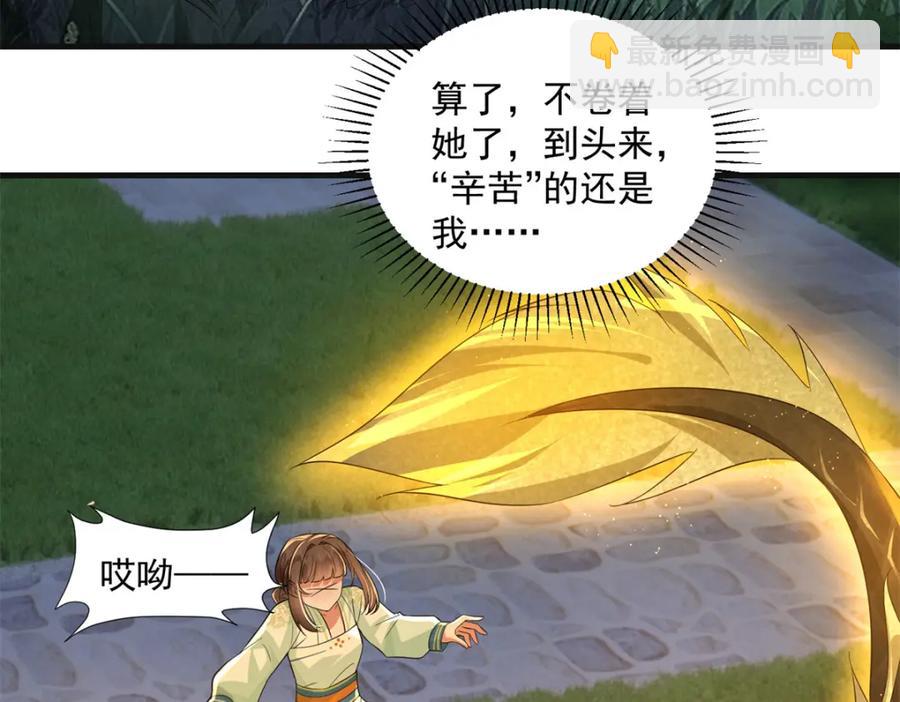 鳳歸天下 - 18 白小魚就是我命定的妻子？(1/3) - 4
