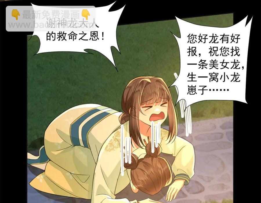 鳳歸天下 - 18 白小魚就是我命定的妻子？(1/3) - 7