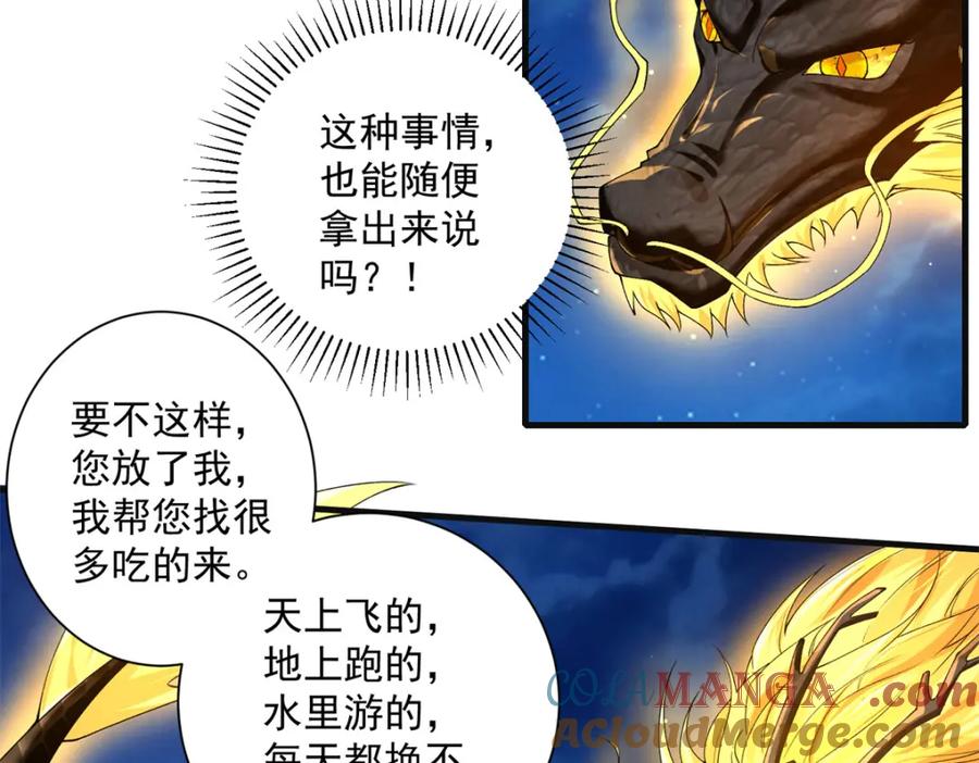 鳳歸天下 - 18 白小魚就是我命定的妻子？(1/3) - 5