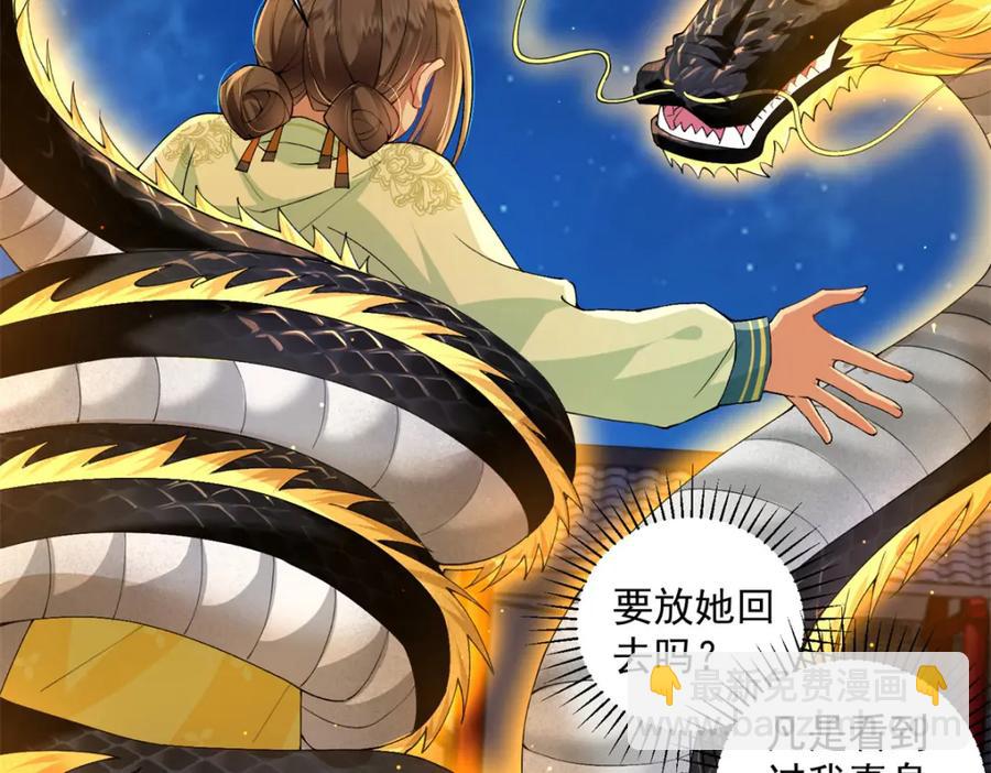 鳳歸天下 - 18 白小魚就是我命定的妻子？(1/3) - 7