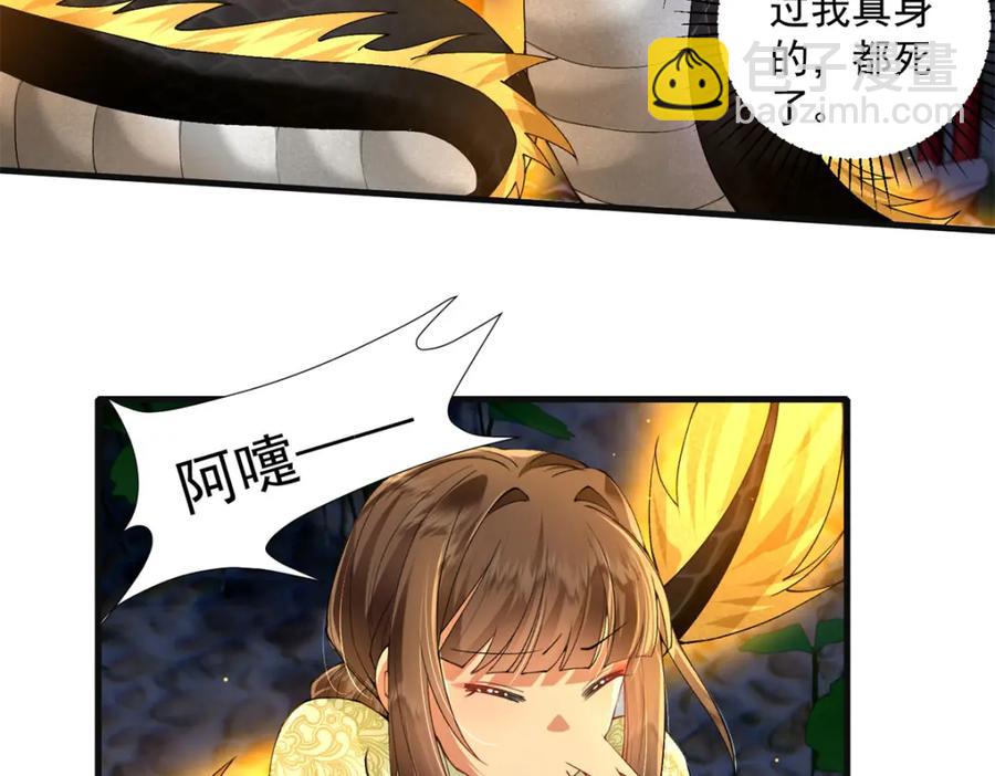 鳳歸天下 - 18 白小魚就是我命定的妻子？(1/3) - 8