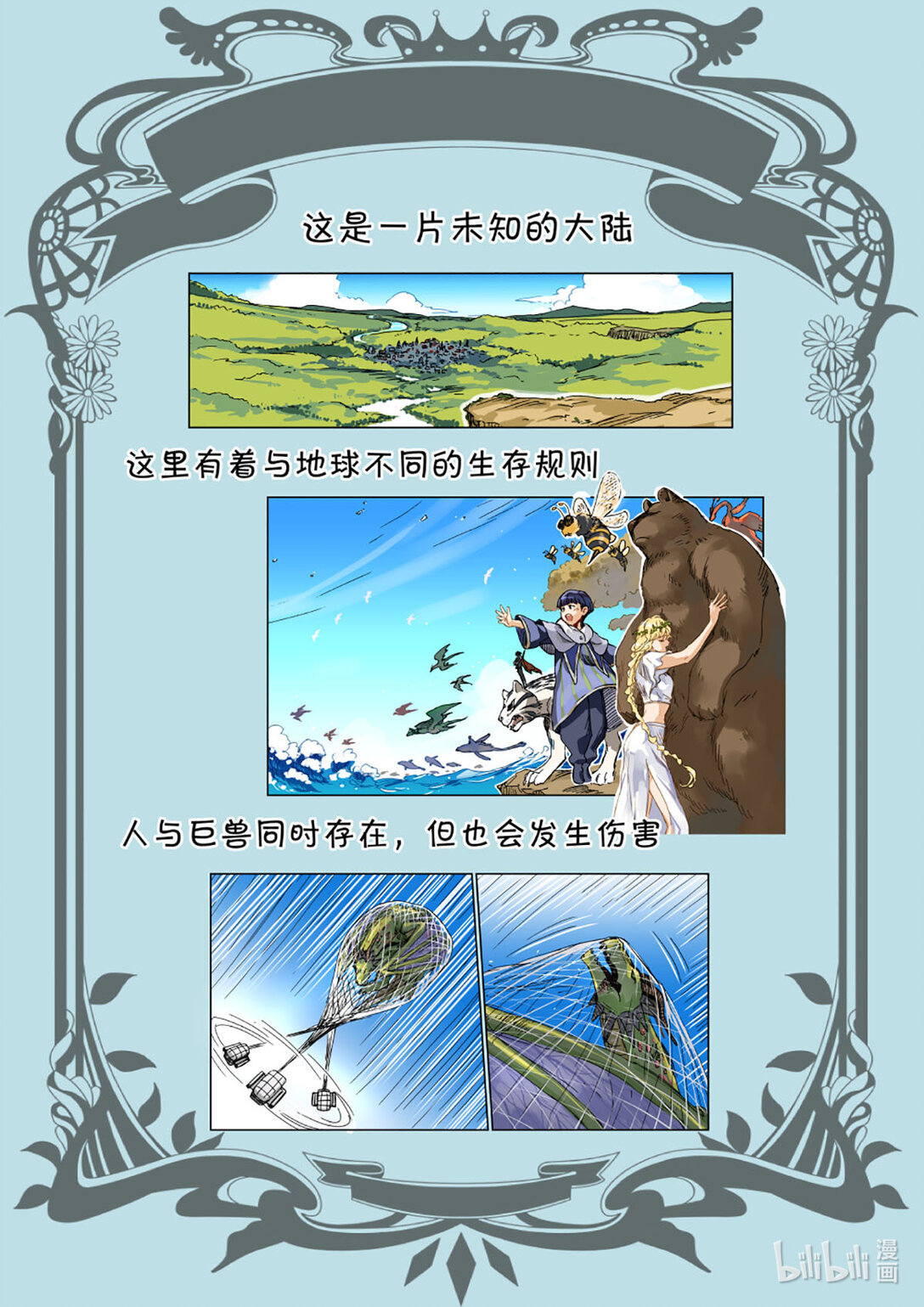 更新预告 少年少女，飞鸟与鱼的相遇，风与海同行-第1话