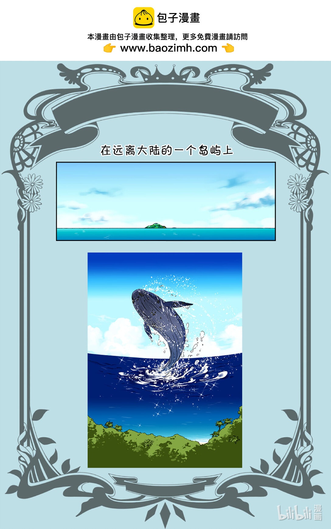 更新预告 少年少女，飞鸟与鱼的相遇，风与海同行-第1话