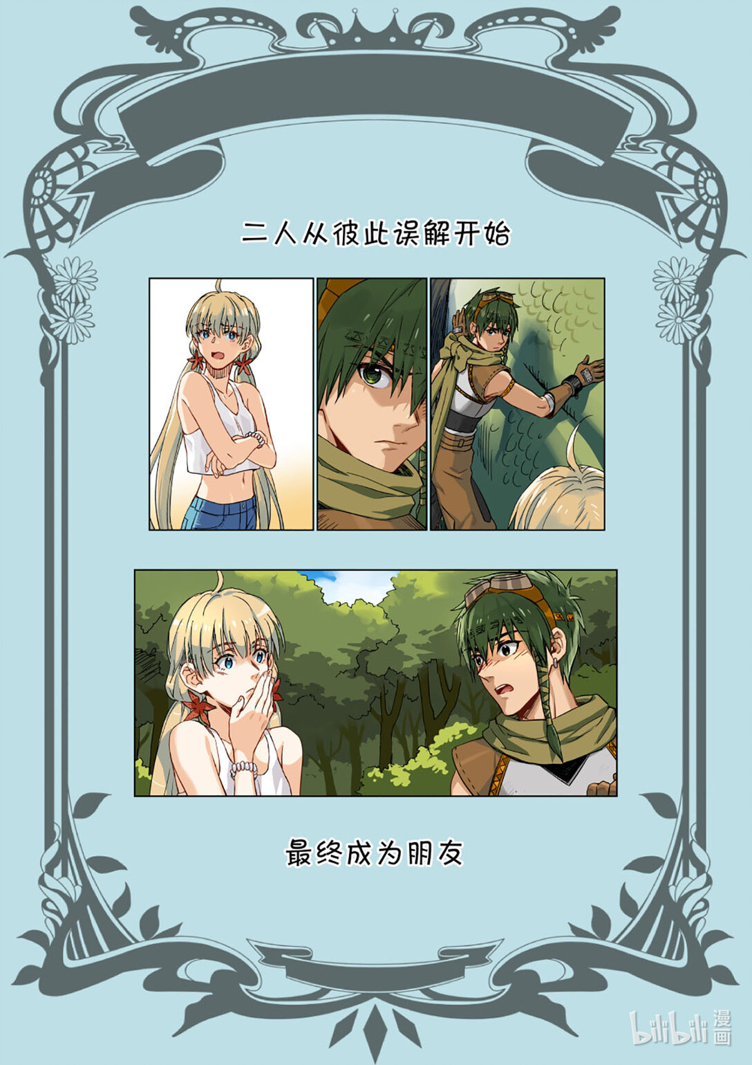 更新预告 少年少女，飞鸟与鱼的相遇，风与海同行-第1话