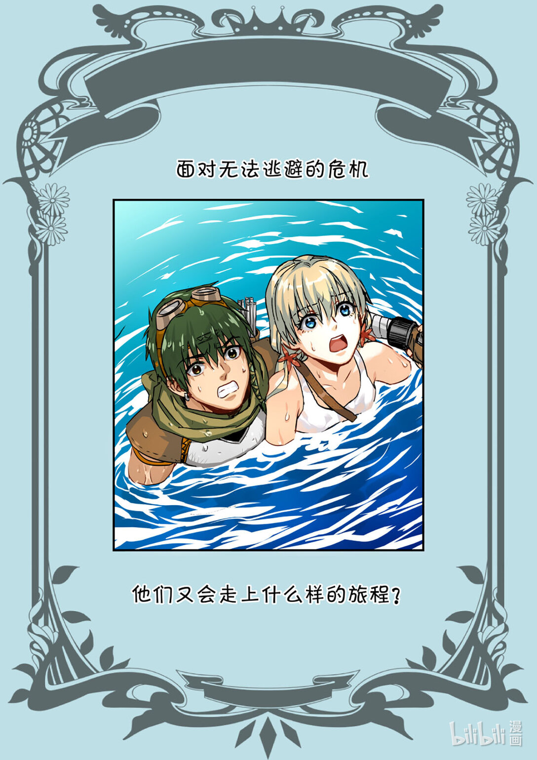 更新预告 少年少女，飞鸟与鱼的相遇，风与海同行-第1话