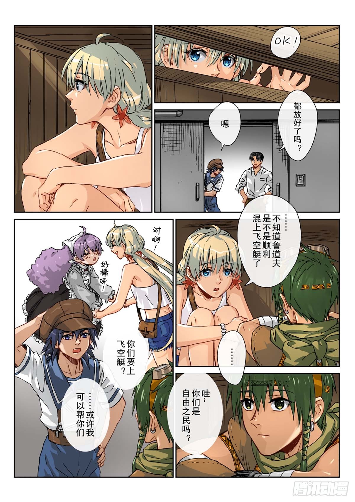 14善有善报！登上飞空艇！-第15话