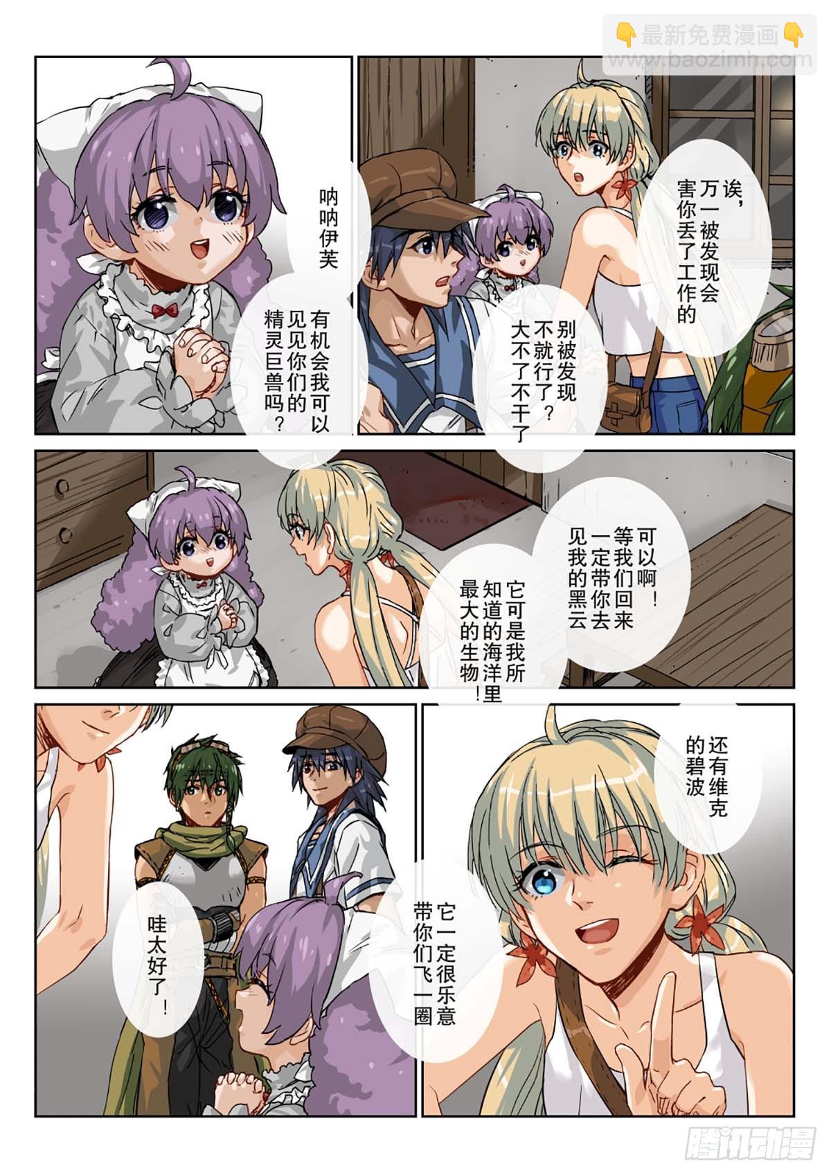 14善有善报！登上飞空艇！-第15话