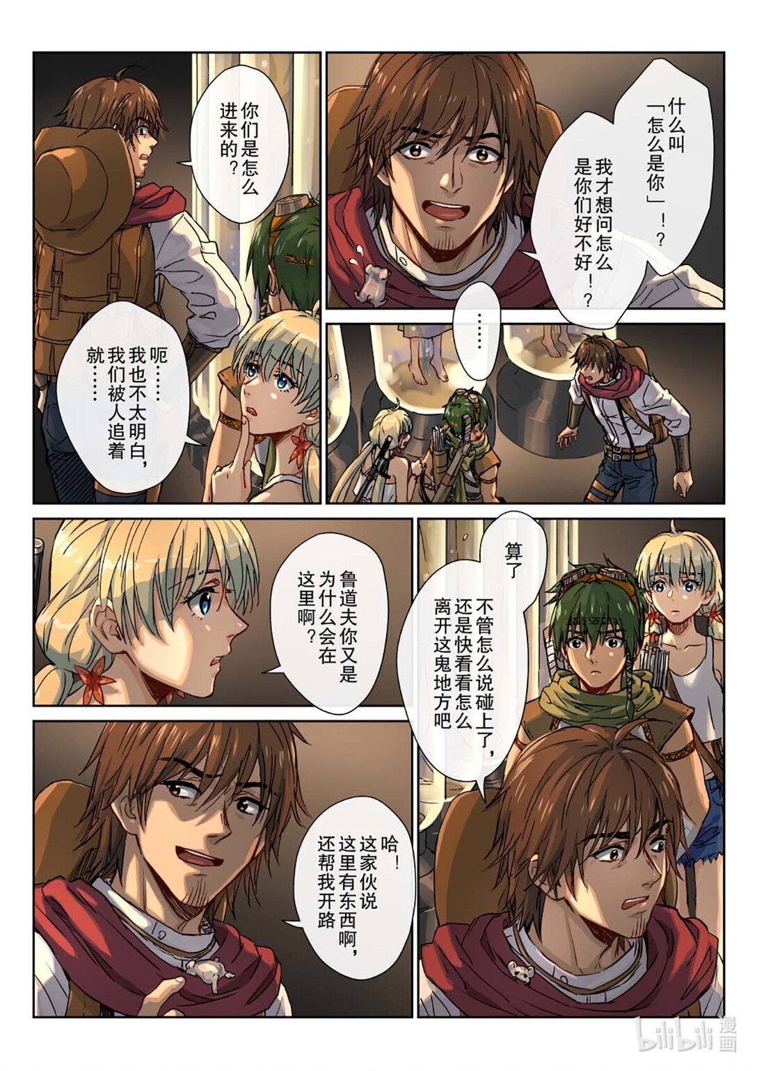 16 发现大秘密！-第17话