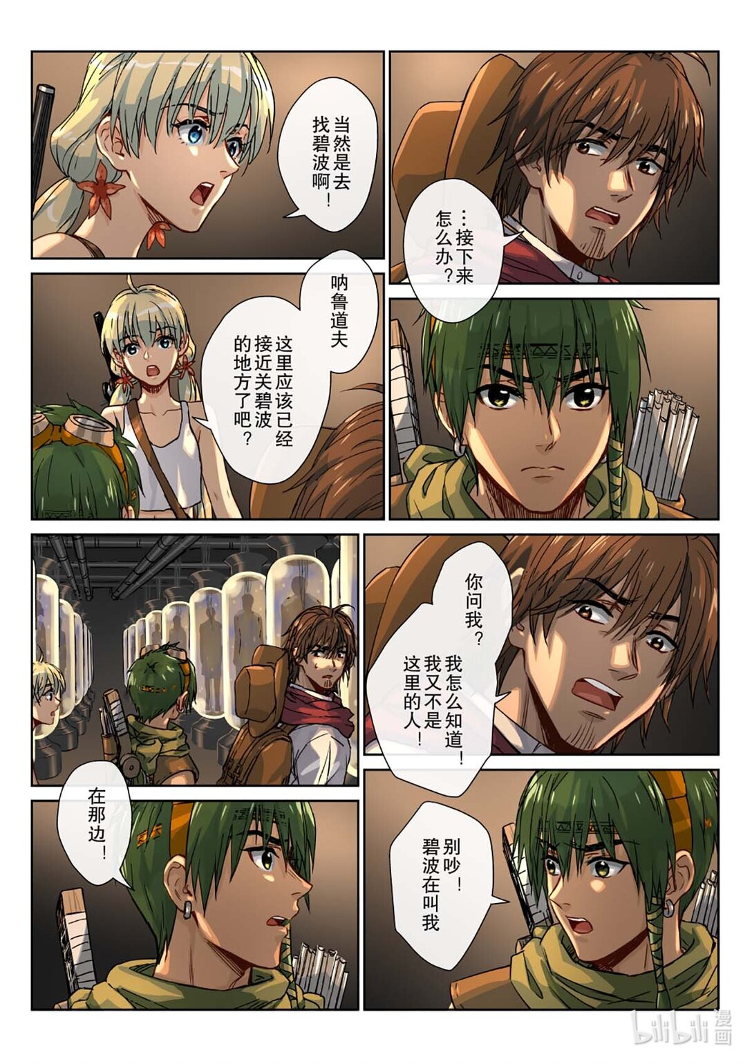 16 发现大秘密！-第17话