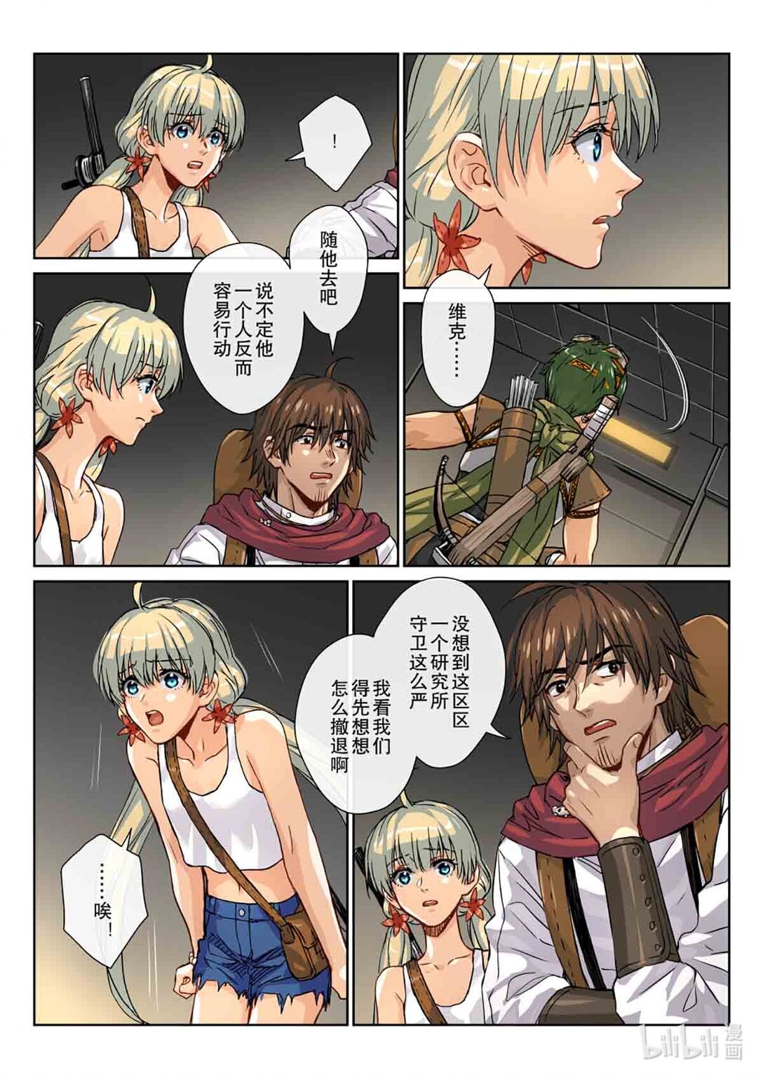 18 大叔 被抓走了-第19话