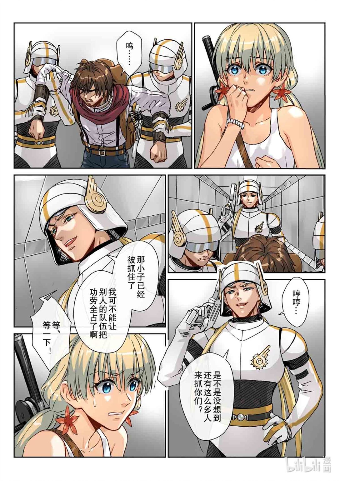 18 大叔 被抓走了-第19话