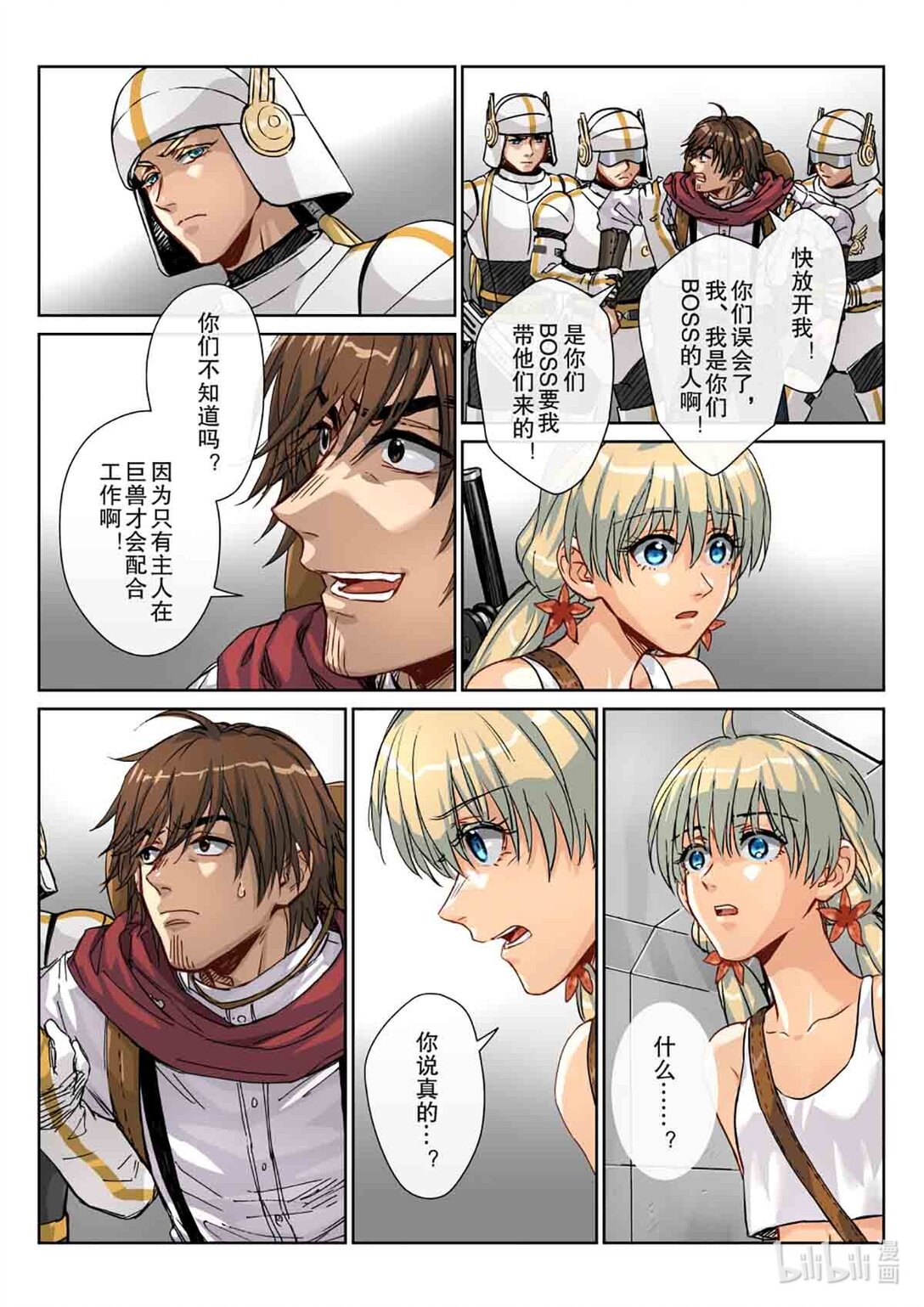 18 大叔 被抓走了-第19话