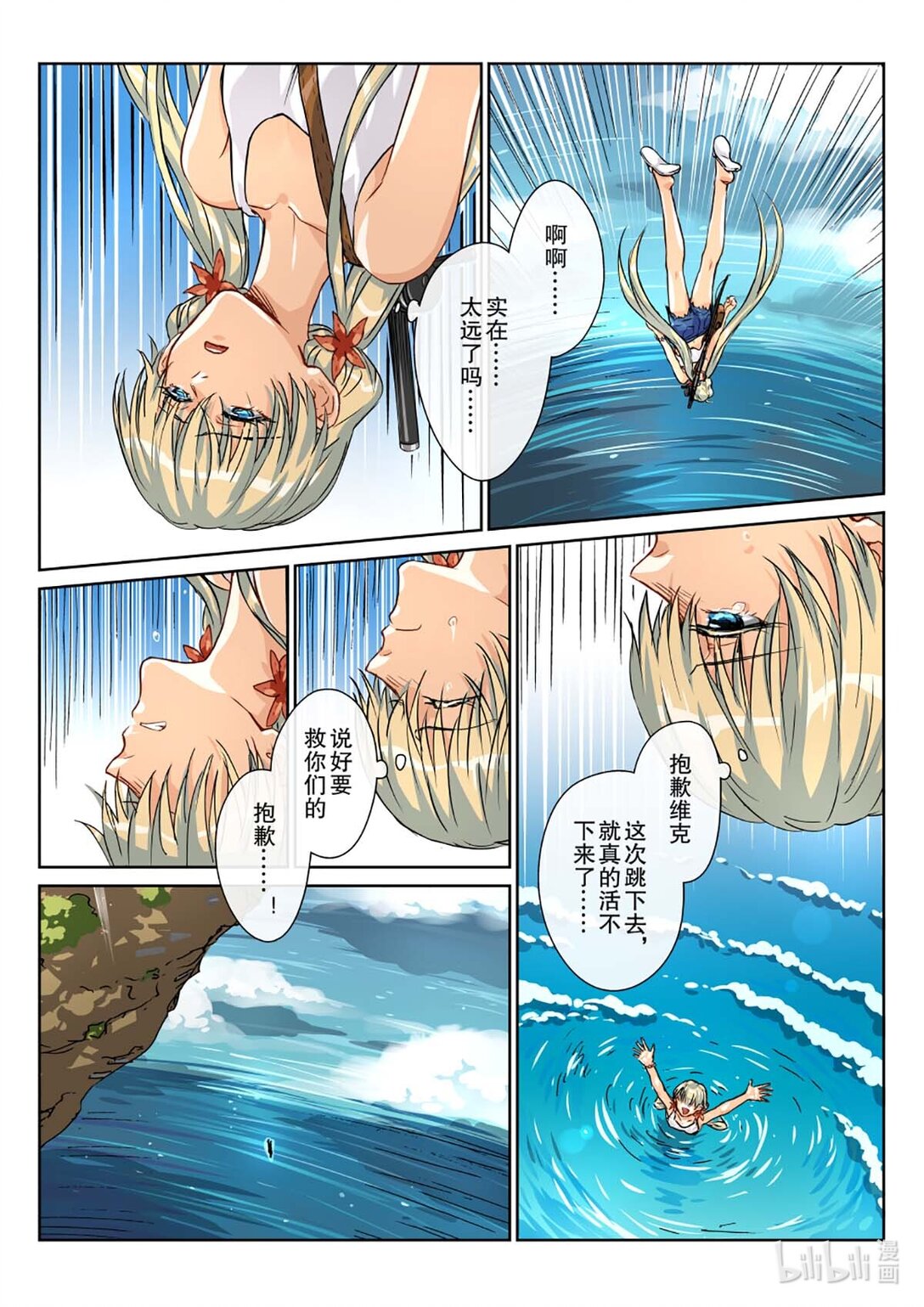 20 海的女儿，归于大海&hellip;&hellip;-第21话