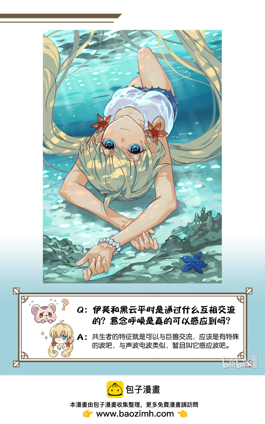 20 海的女儿，归于大海&hellip;&hellip;-第21话