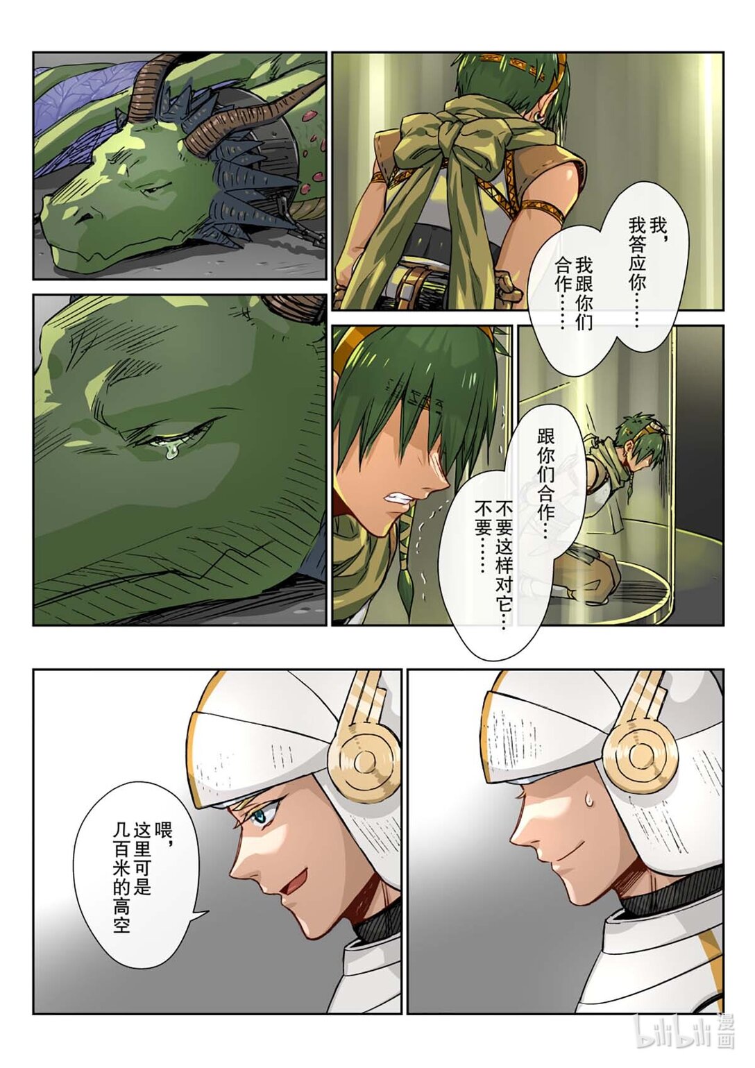 20 海的女儿，归于大海&hellip;&hellip;-第21话