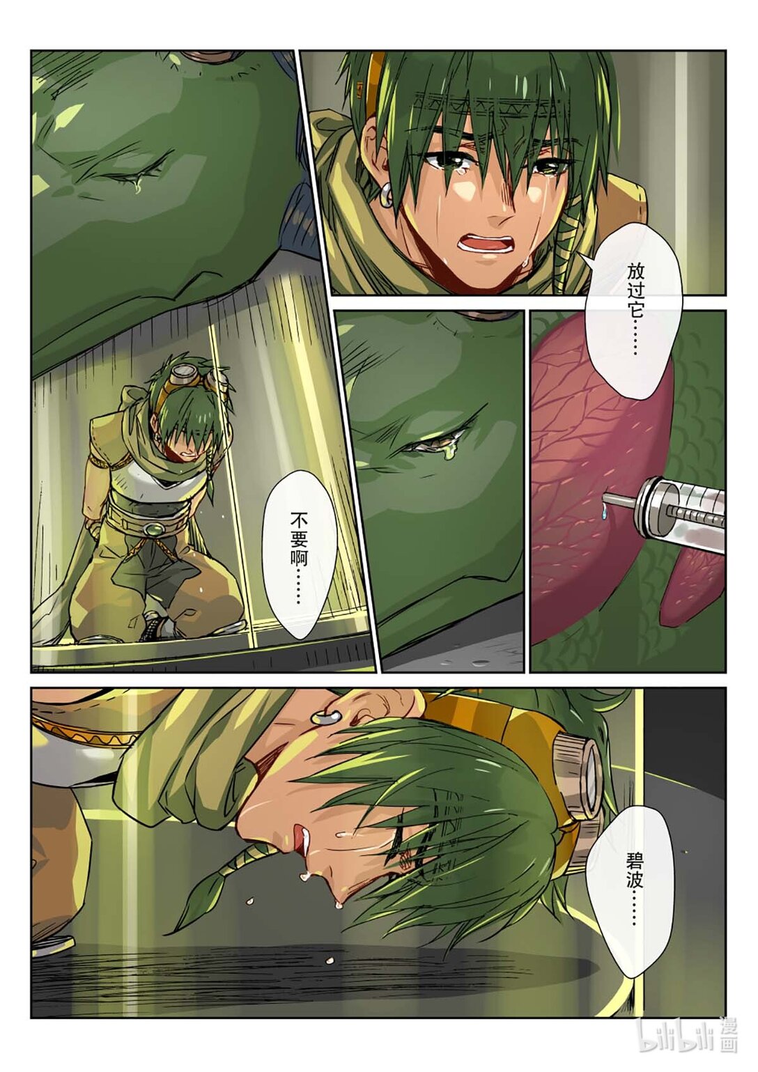 20 海的女儿，归于大海&hellip;&hellip;-第21话