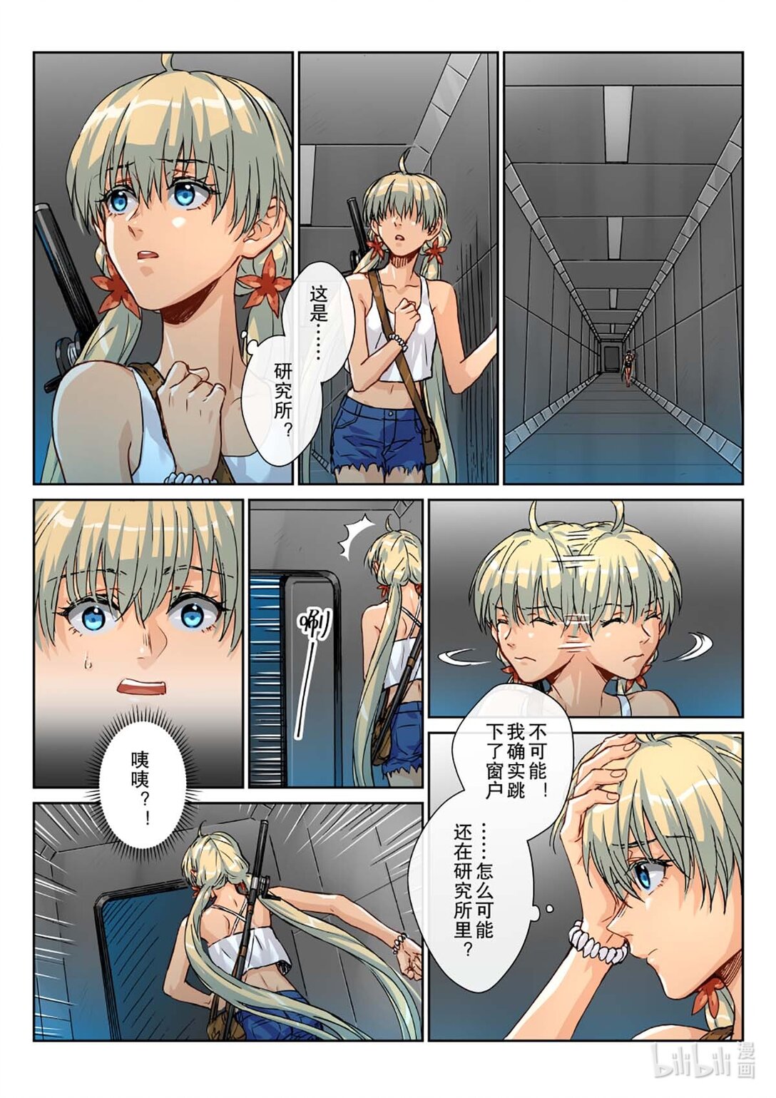 21 这是什么地方？！-第23话