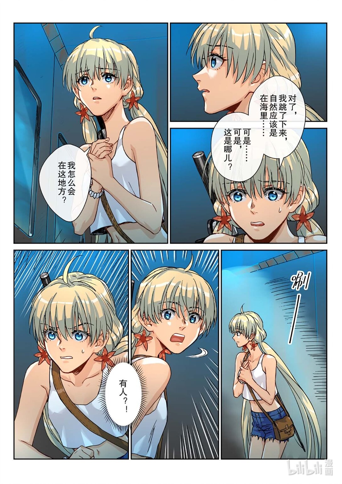 21 这是什么地方？！-第23话