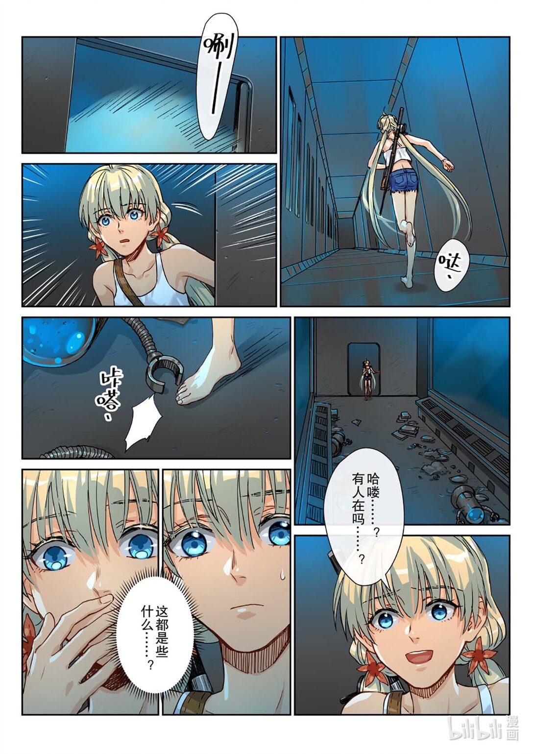 21 这是什么地方？！-第23话