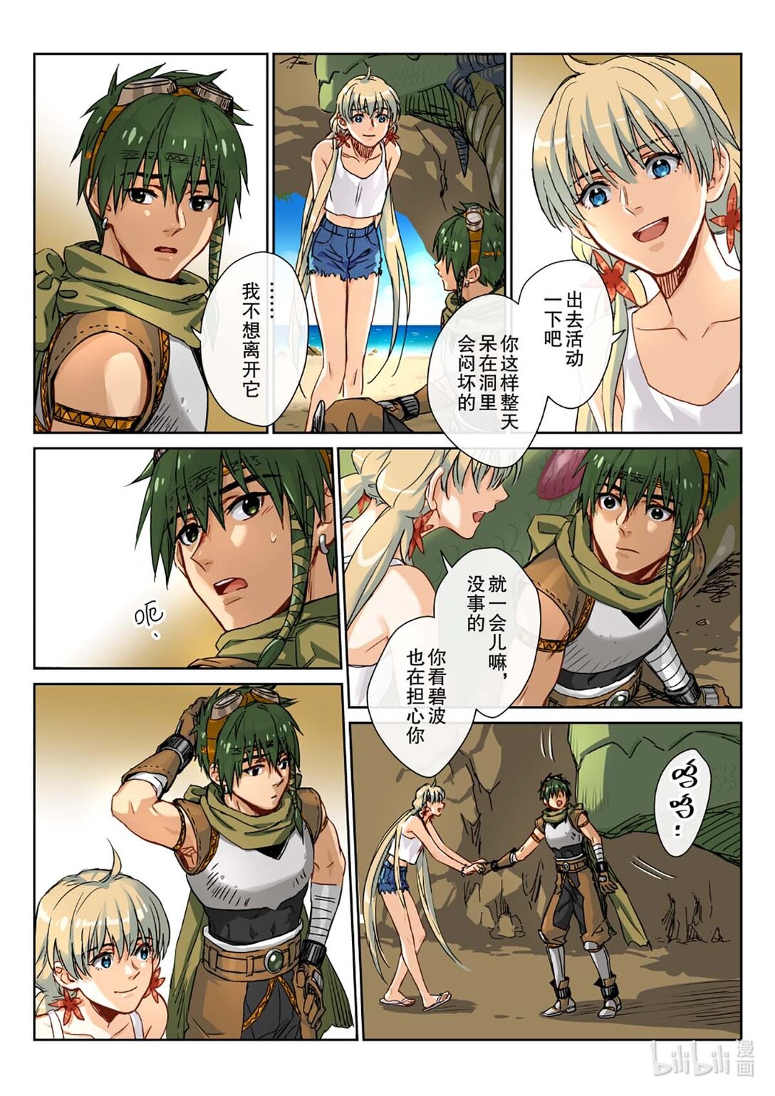 02 折翼的飞龙，能否回到天空？-第3话