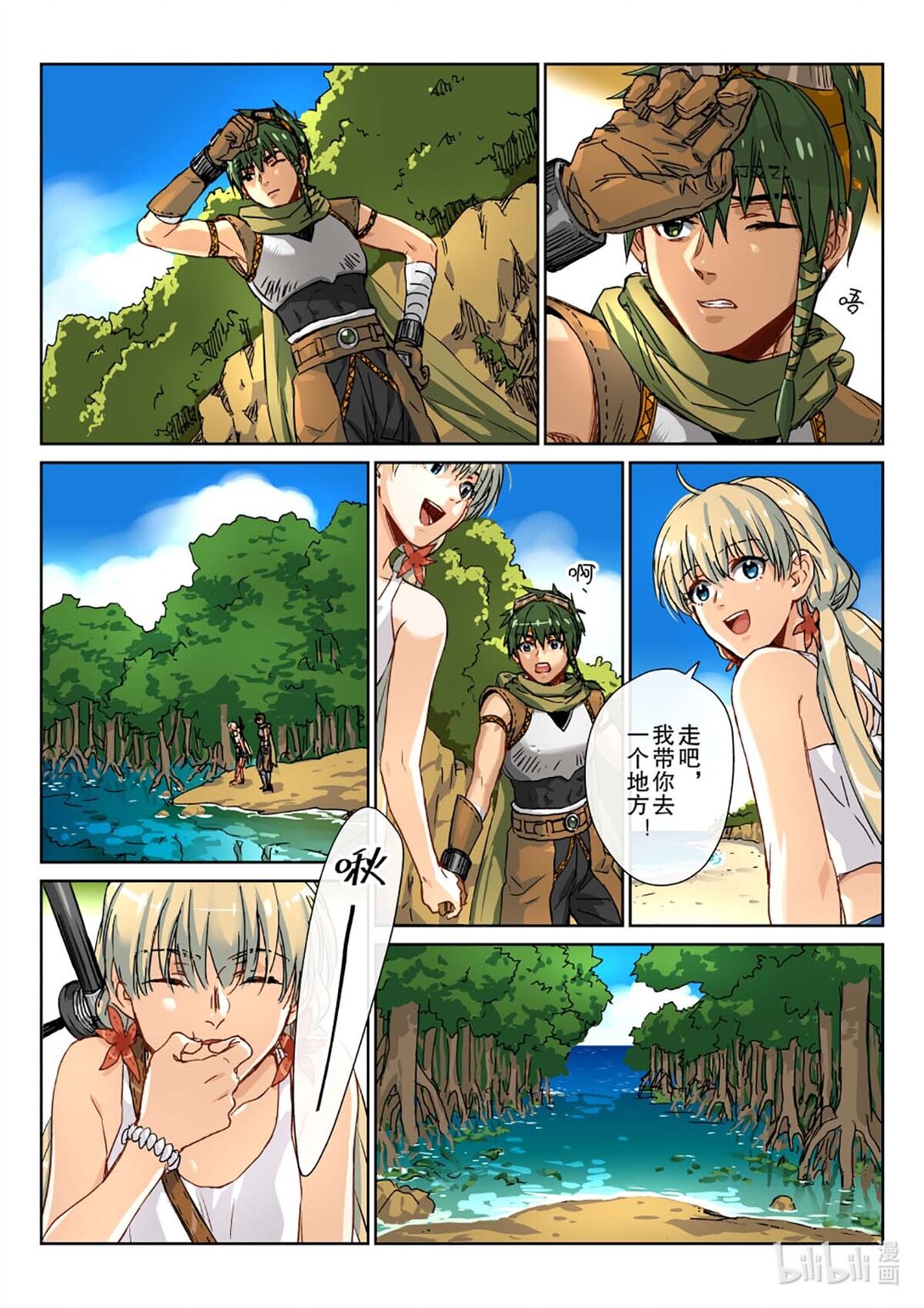 02 折翼的飞龙，能否回到天空？-第3话