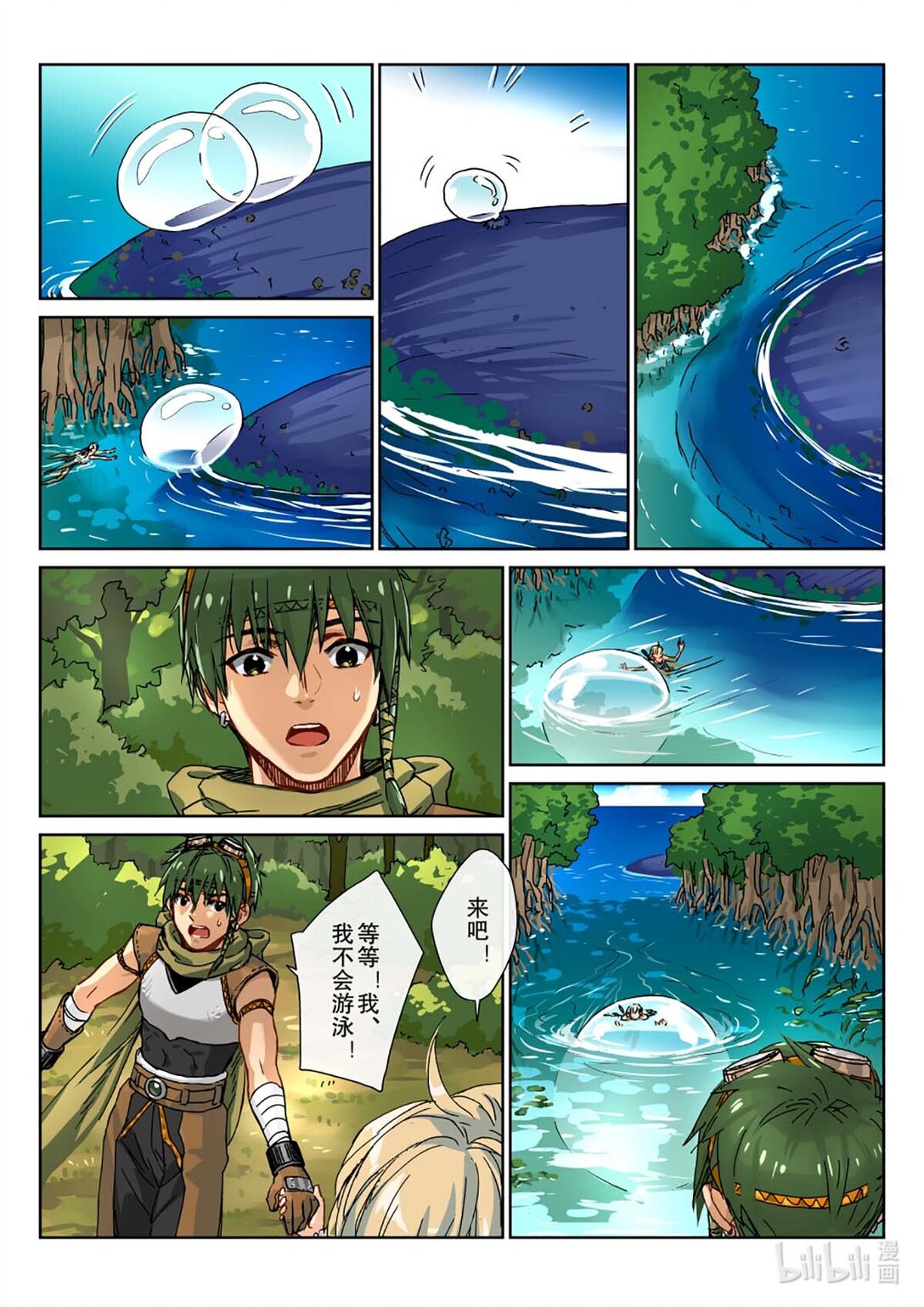 02 折翼的飞龙，能否回到天空？-第3话