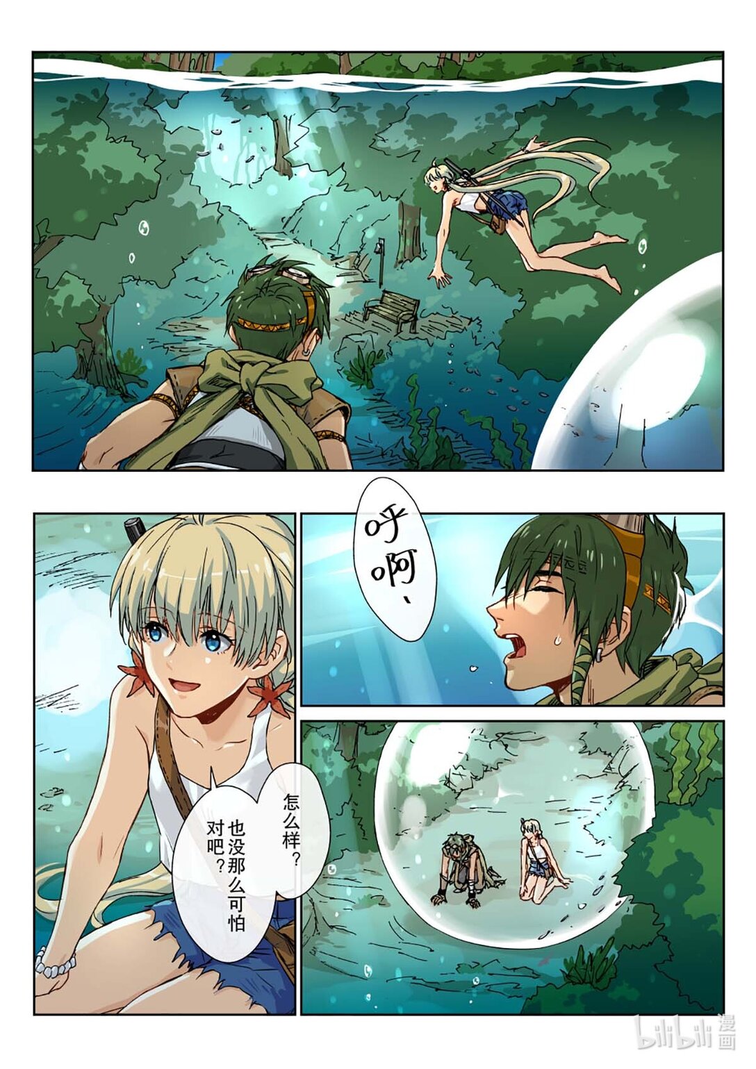 02 折翼的飞龙，能否回到天空？-第3话