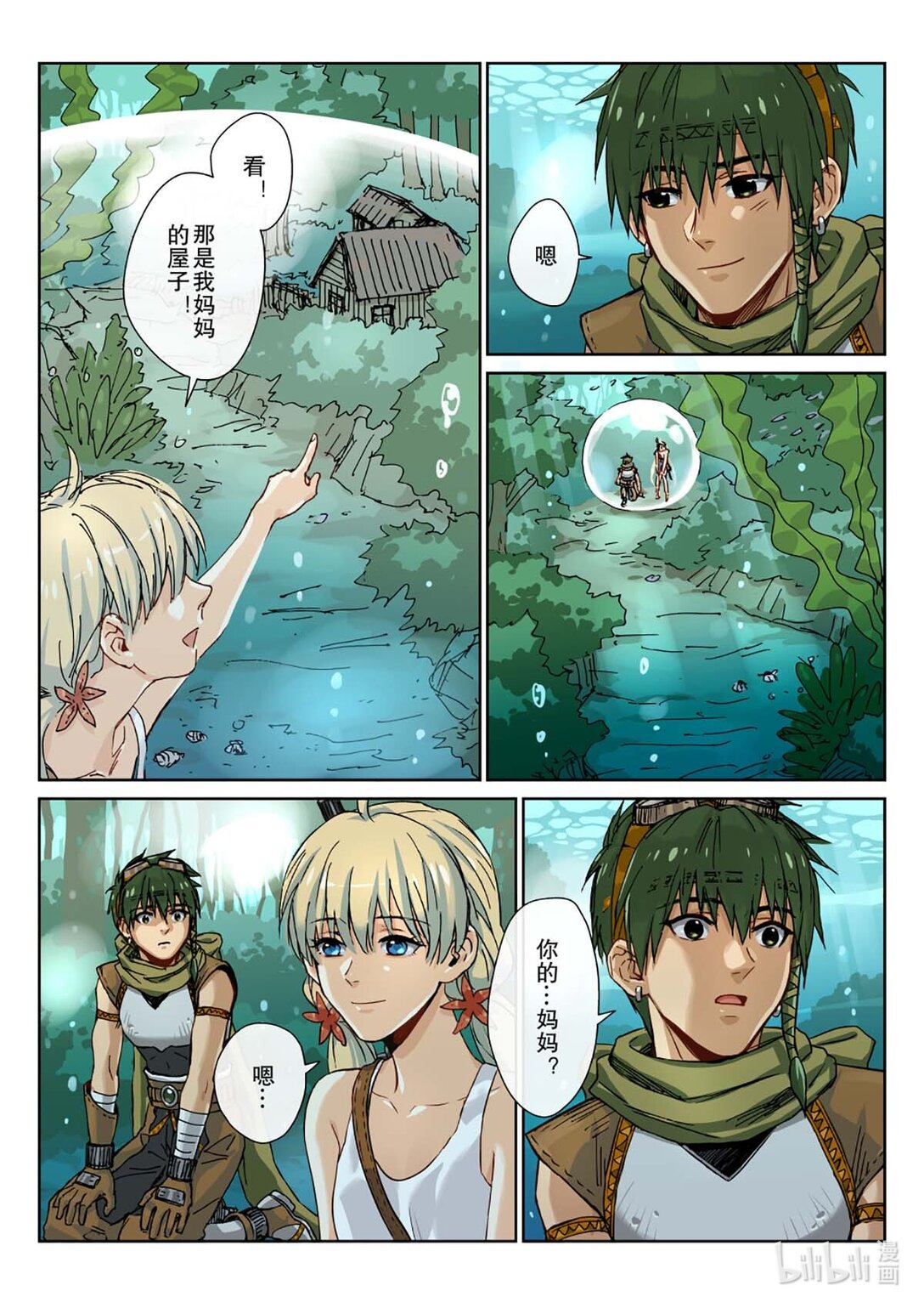 02 折翼的飞龙，能否回到天空？-第3话