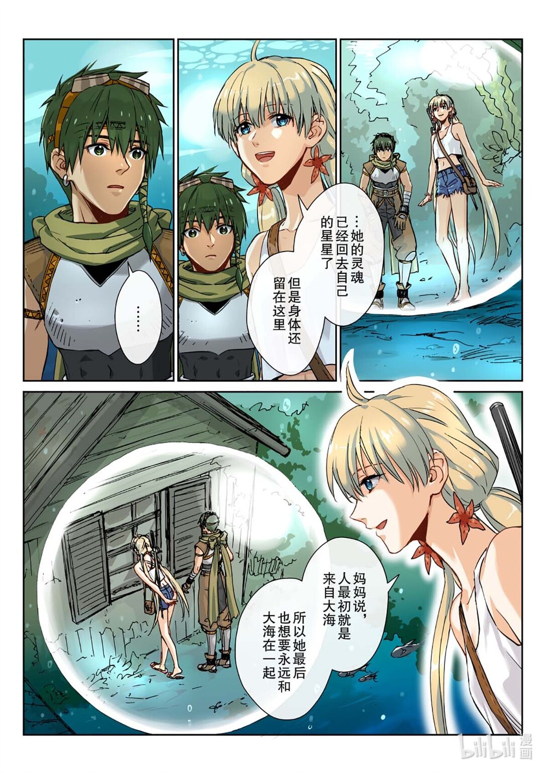 02 折翼的飞龙，能否回到天空？-第3话