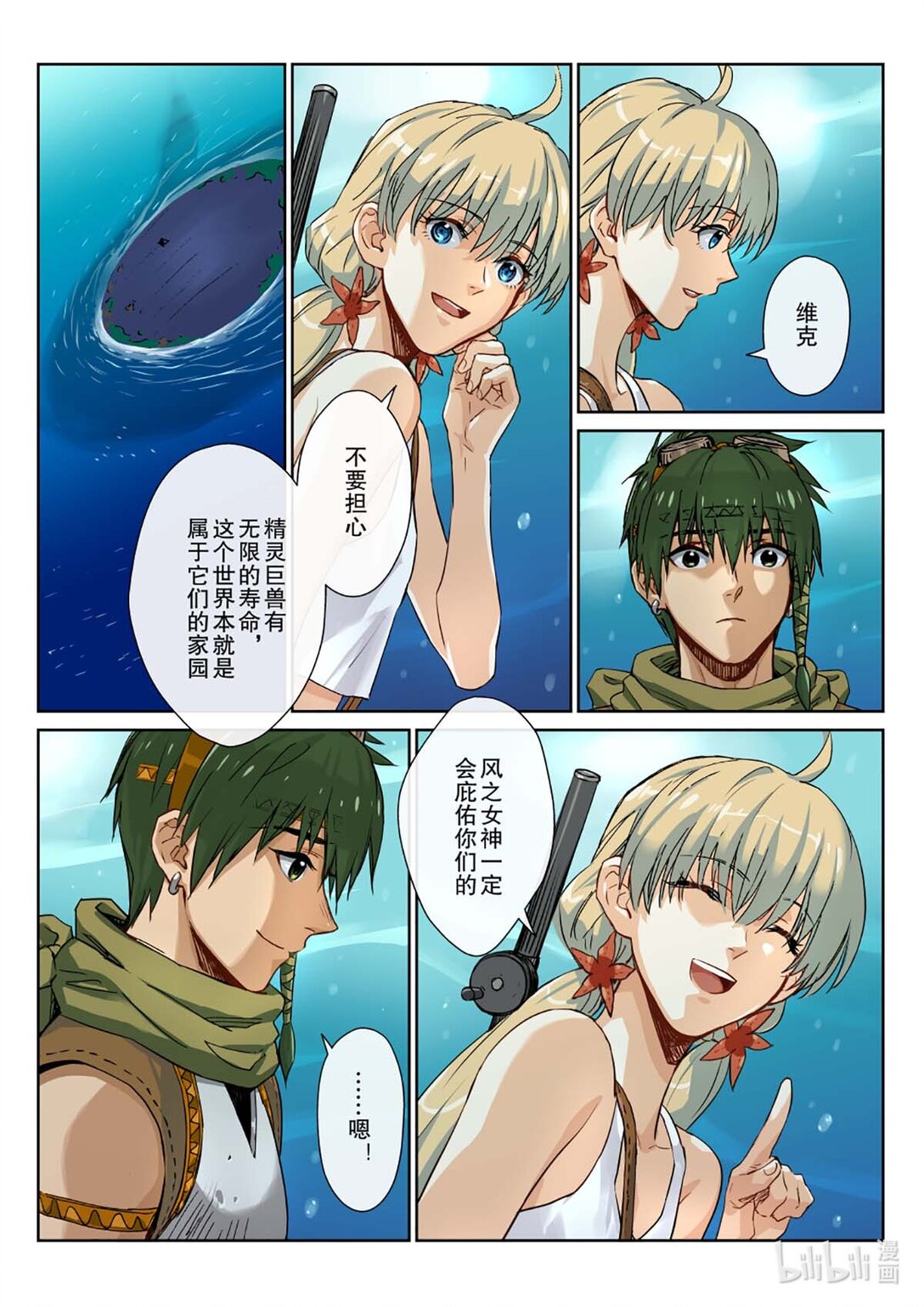 02 折翼的飞龙，能否回到天空？-第3话