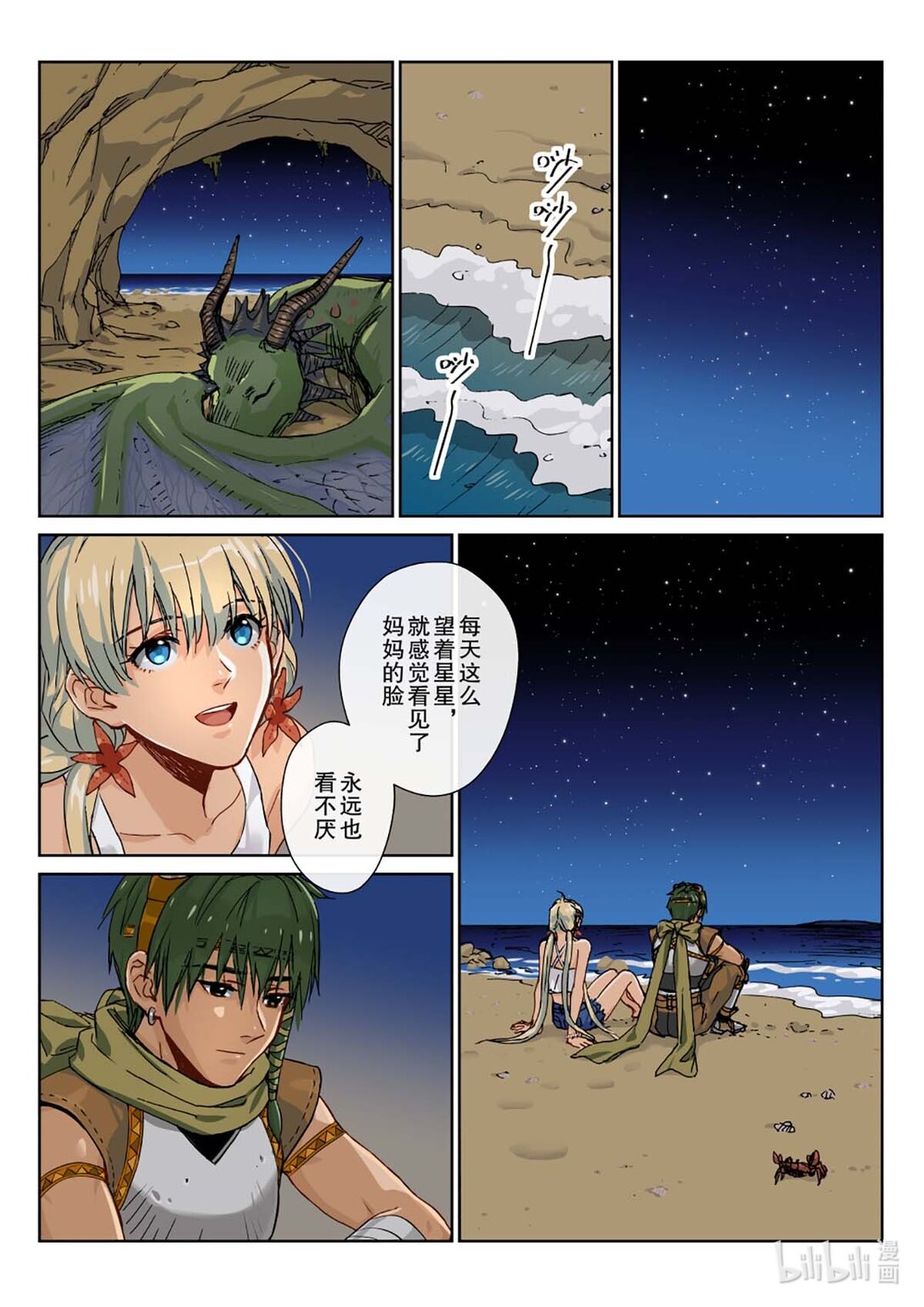 02 折翼的飞龙，能否回到天空？-第3话