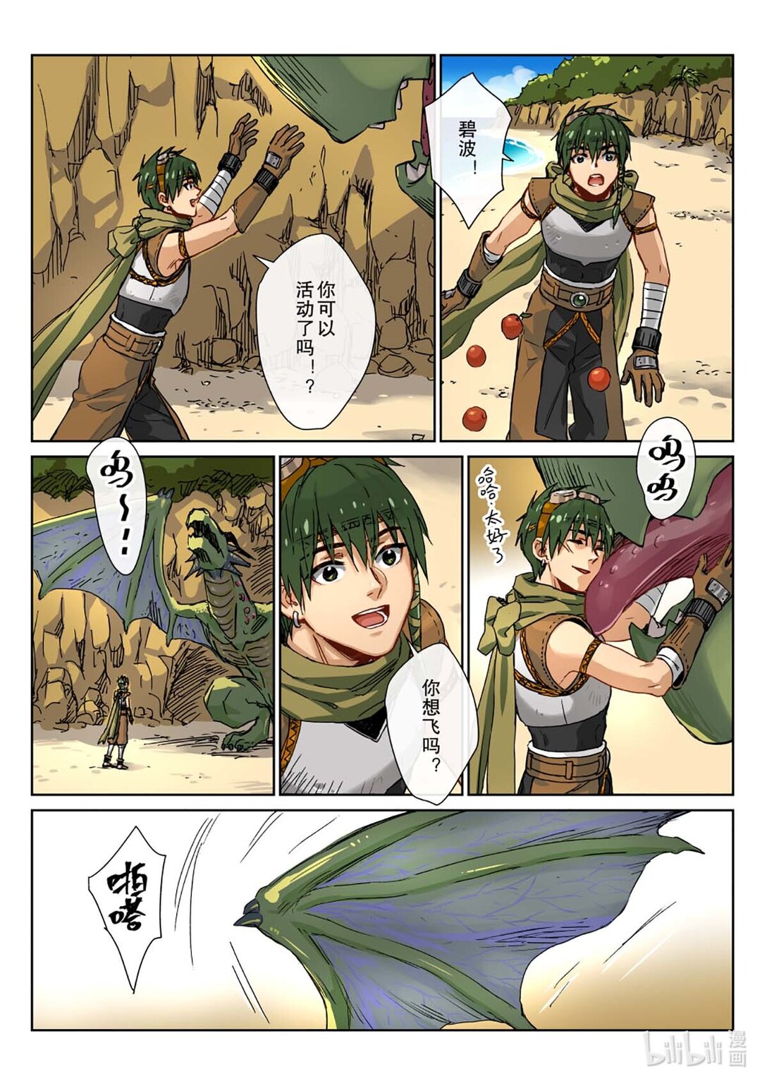 02 折翼的飞龙，能否回到天空？-第3话