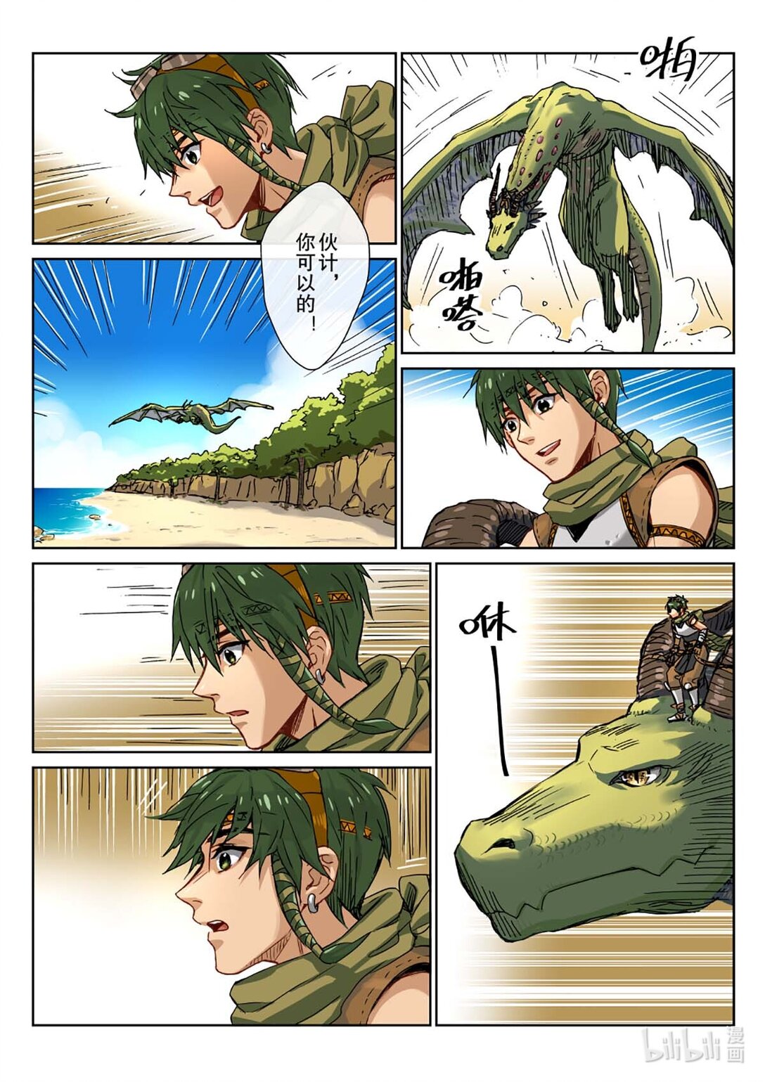 02 折翼的飞龙，能否回到天空？-第3话