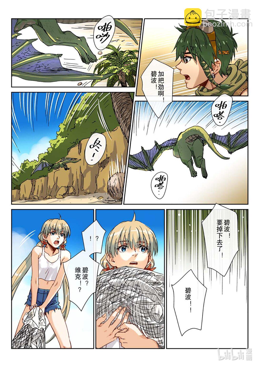 02 折翼的飞龙，能否回到天空？-第3话