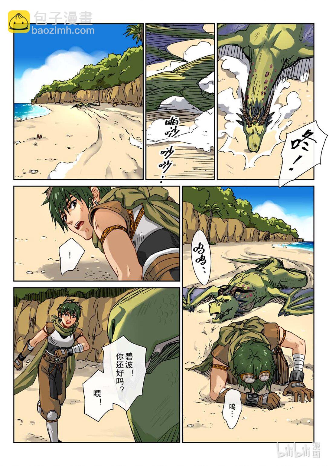 02 折翼的飞龙，能否回到天空？-第3话