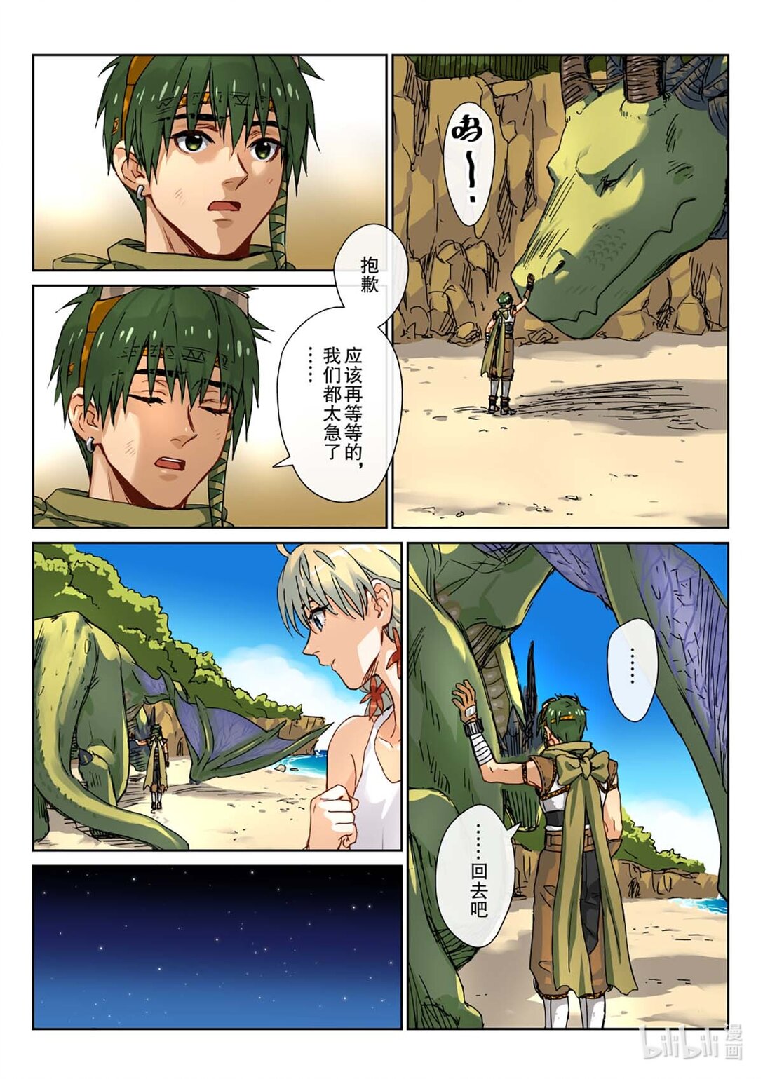 02 折翼的飞龙，能否回到天空？-第3话