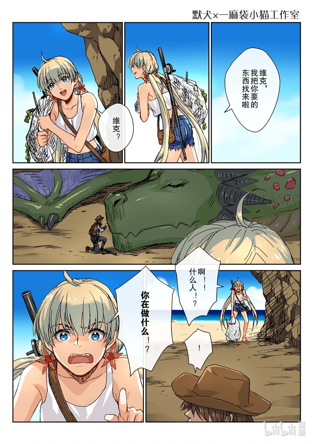 04 担心的还是来了！你是什么人？！-第5话