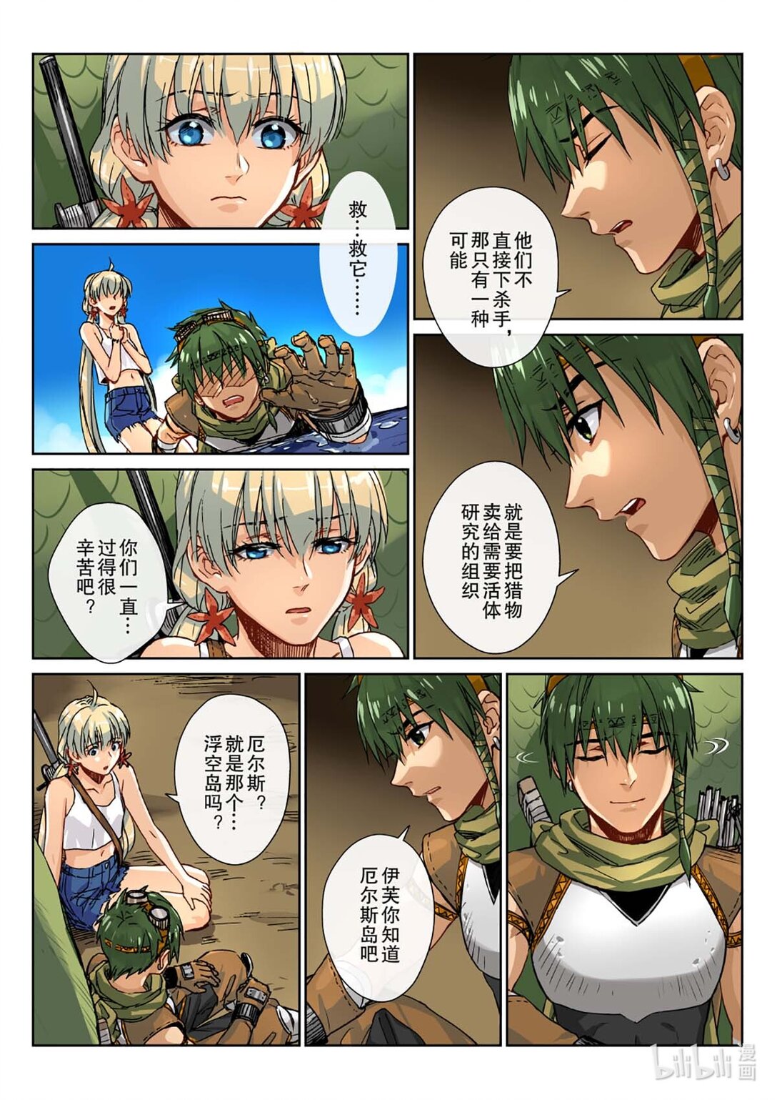 04 担心的还是来了！你是什么人？！-第5话