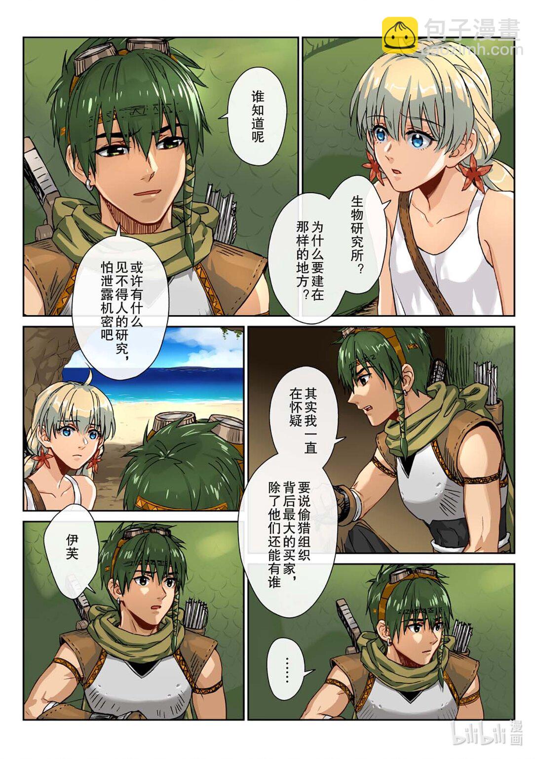 04 担心的还是来了！你是什么人？！-第5话