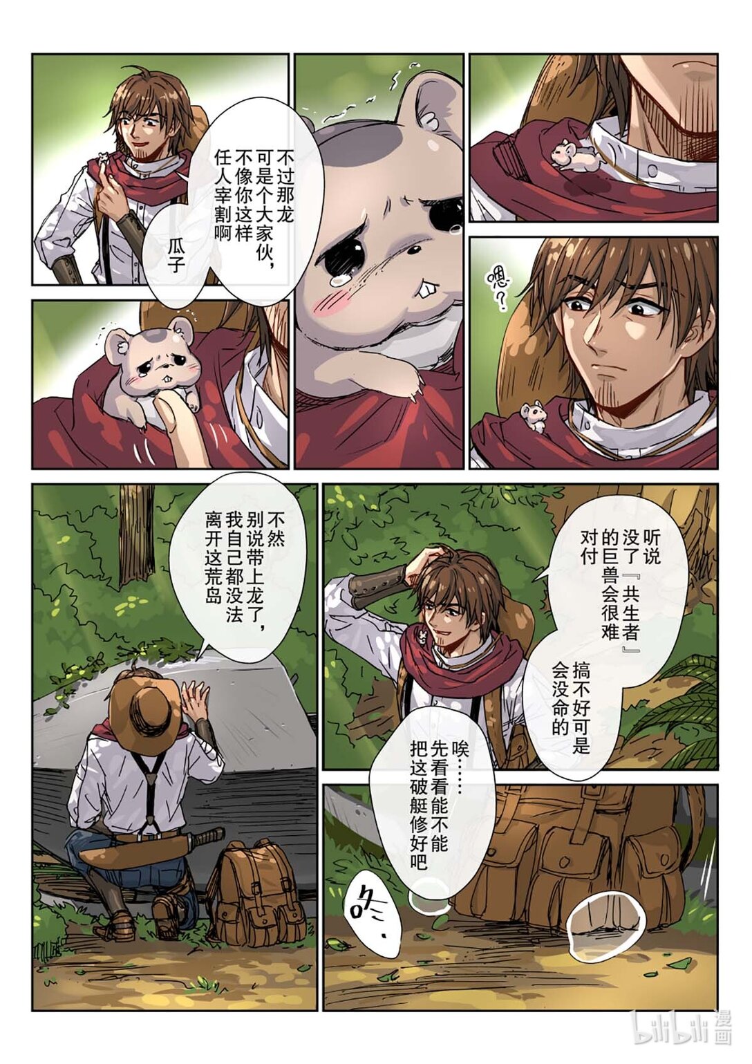 04 担心的还是来了！你是什么人？！-第5话