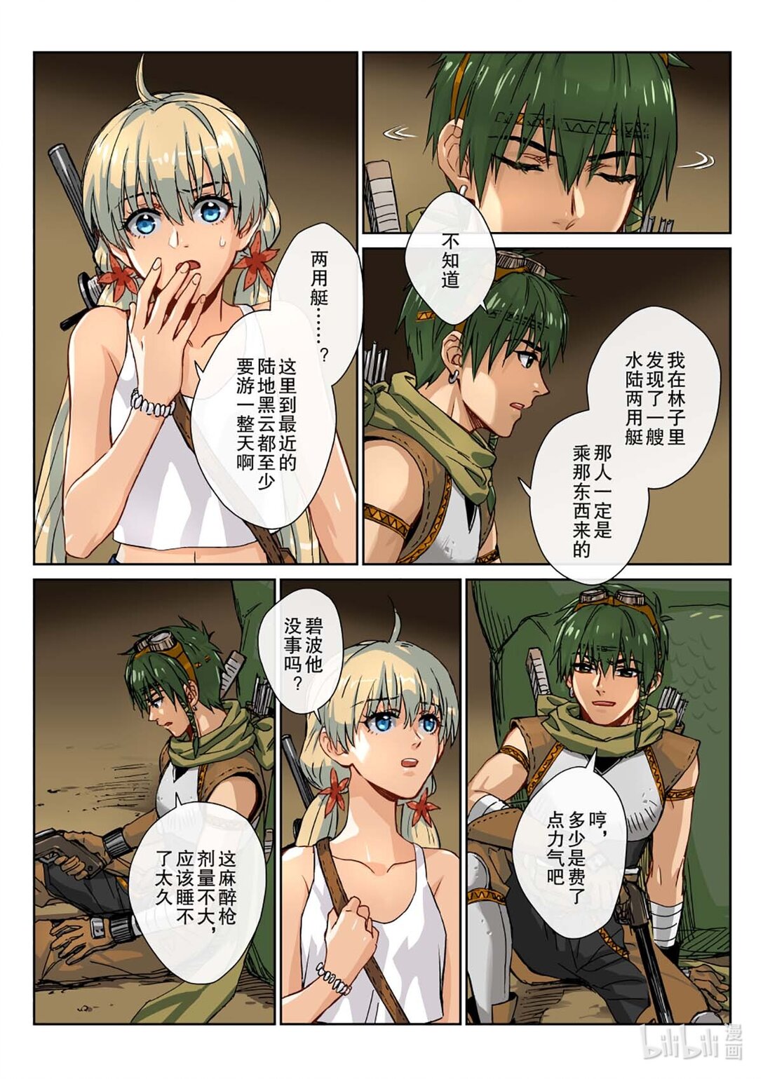 04 担心的还是来了！你是什么人？！-第5话