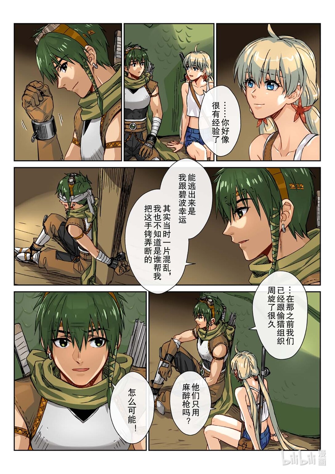 04 担心的还是来了！你是什么人？！-第5话