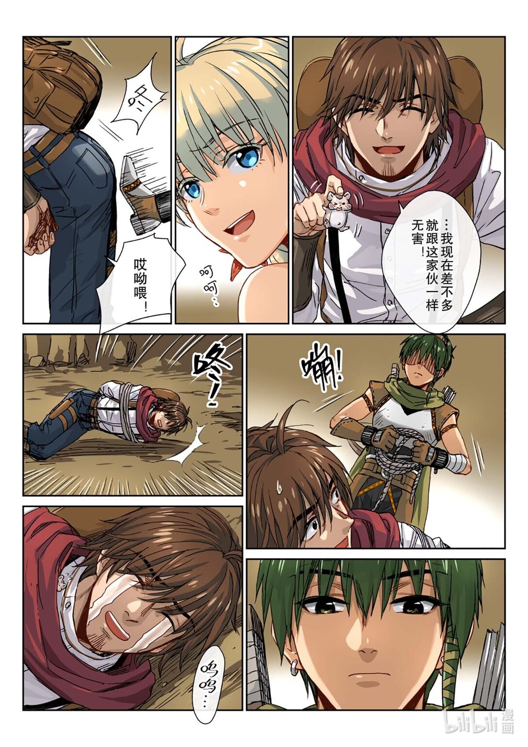 06 怎么处置这家伙？-第7话