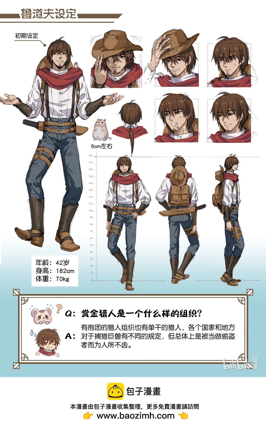 06 怎么处置这家伙？-第7话