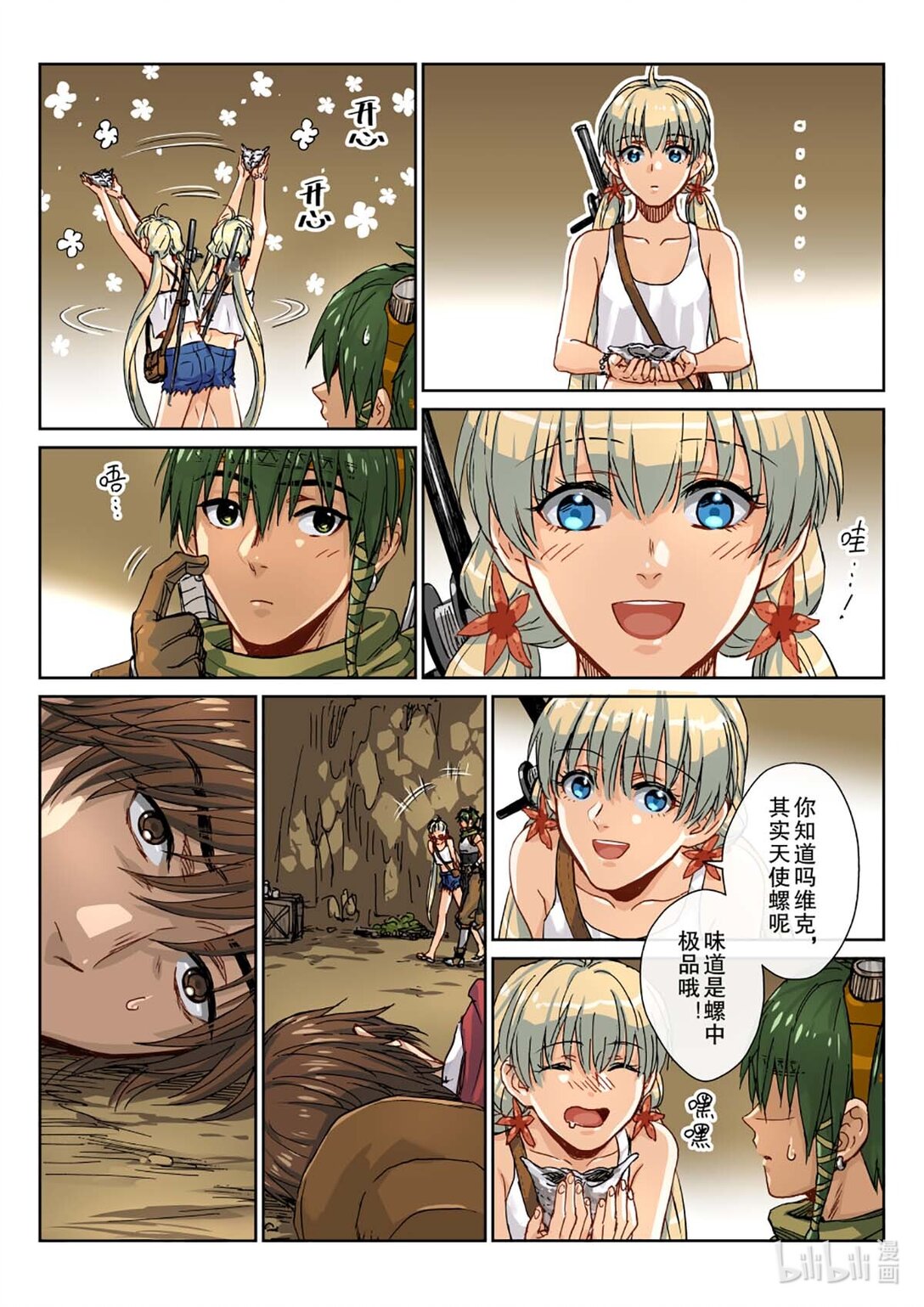 06 怎么处置这家伙？-第7话