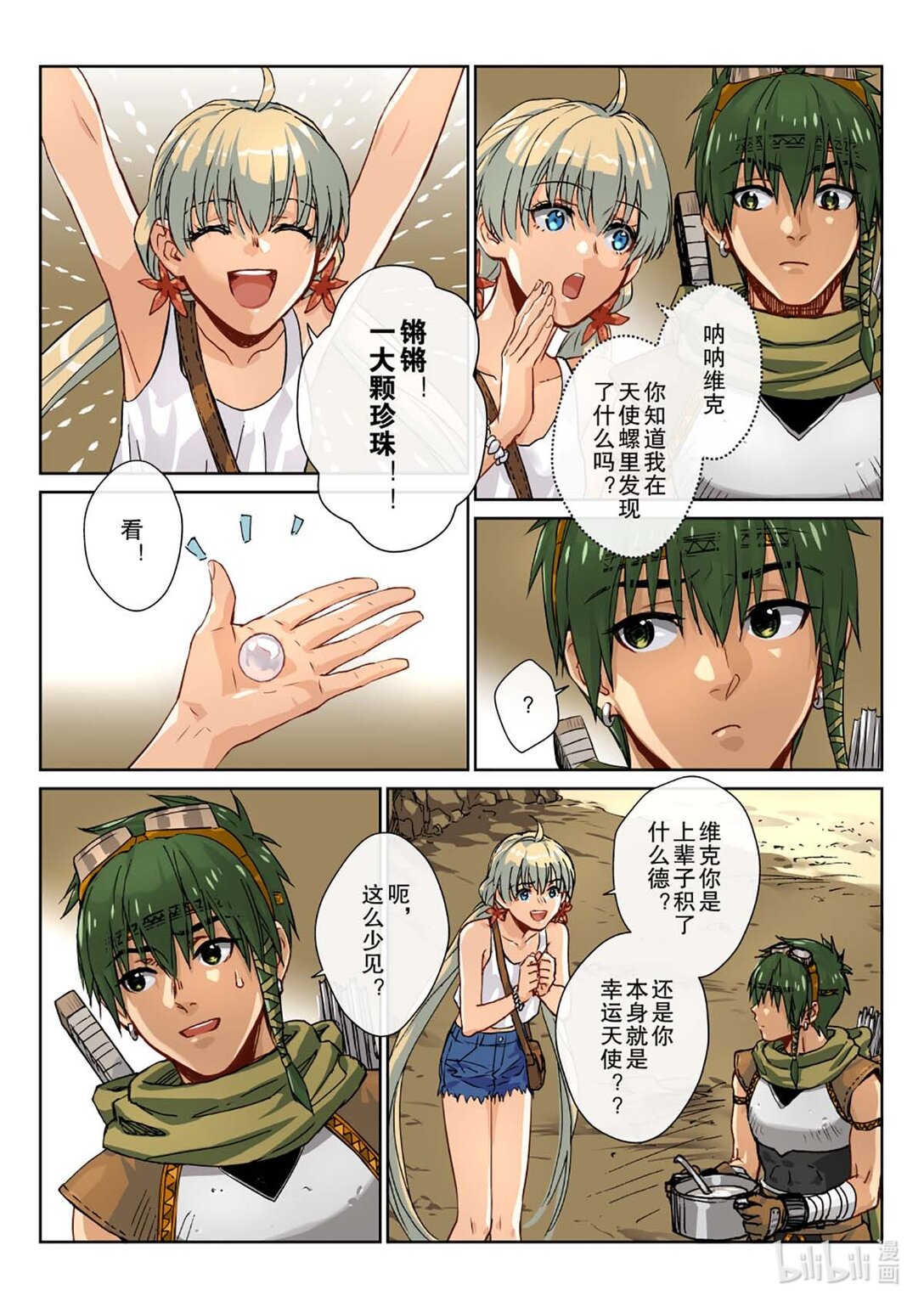 06 怎么处置这家伙？-第7话