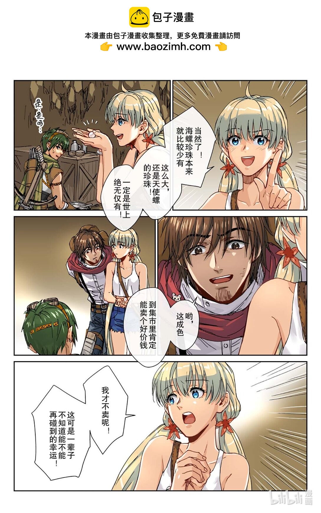 06 怎么处置这家伙？-第7话