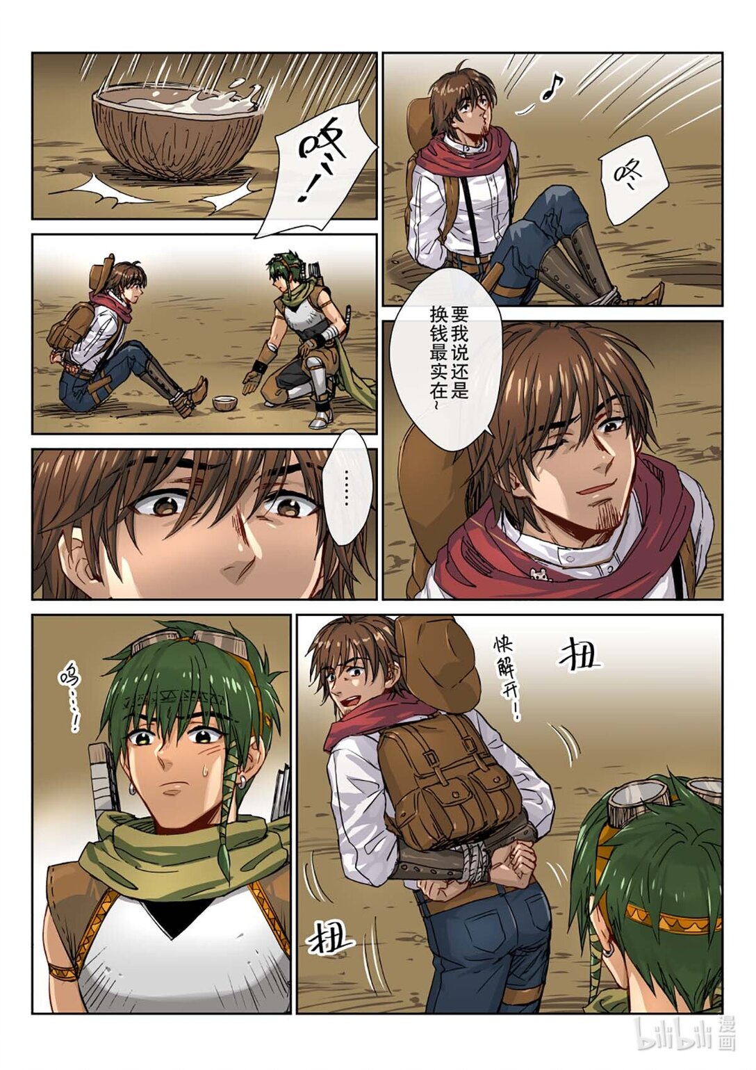 06 怎么处置这家伙？-第7话