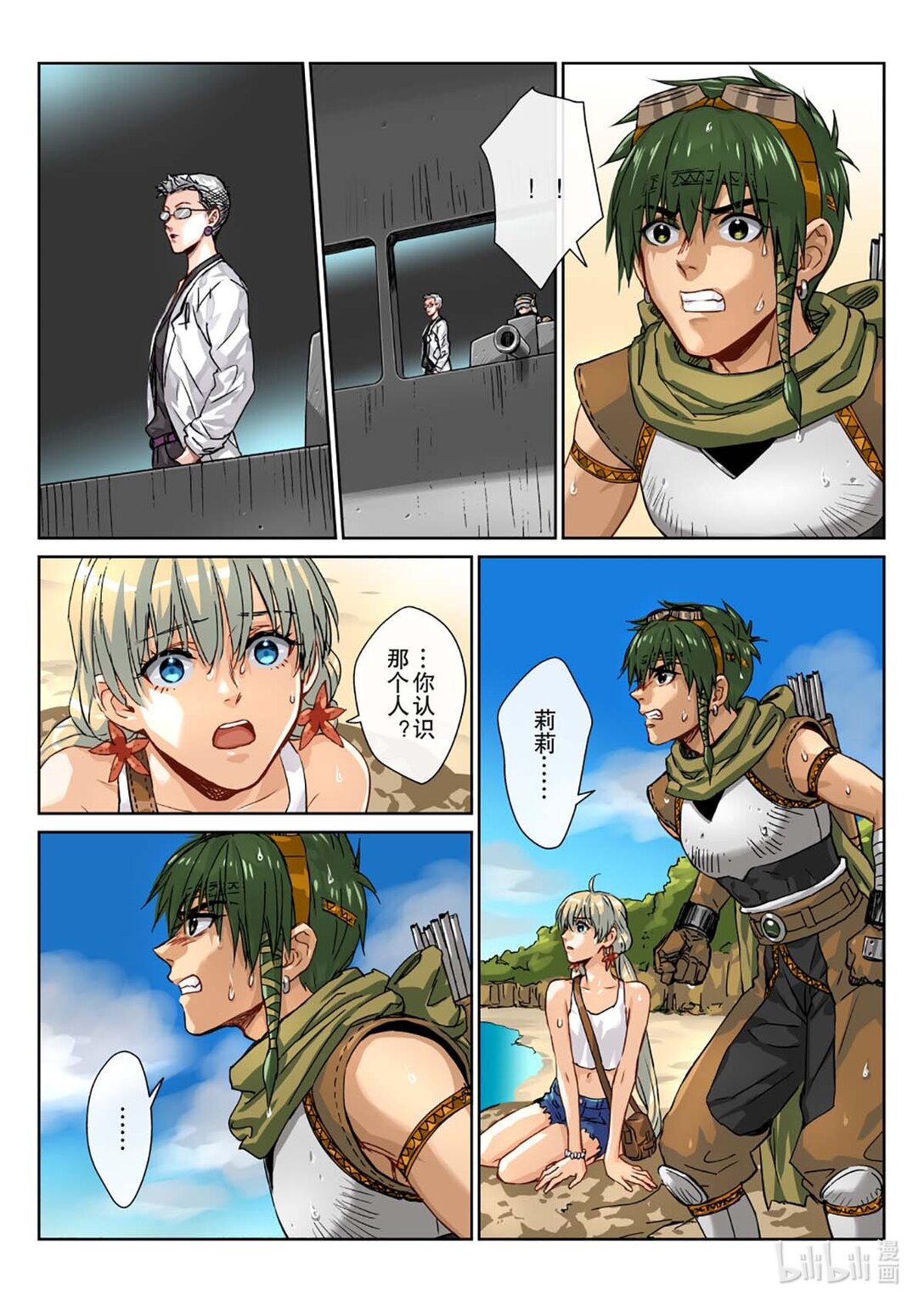 08 激战！碧波的命运会如何？-第9话